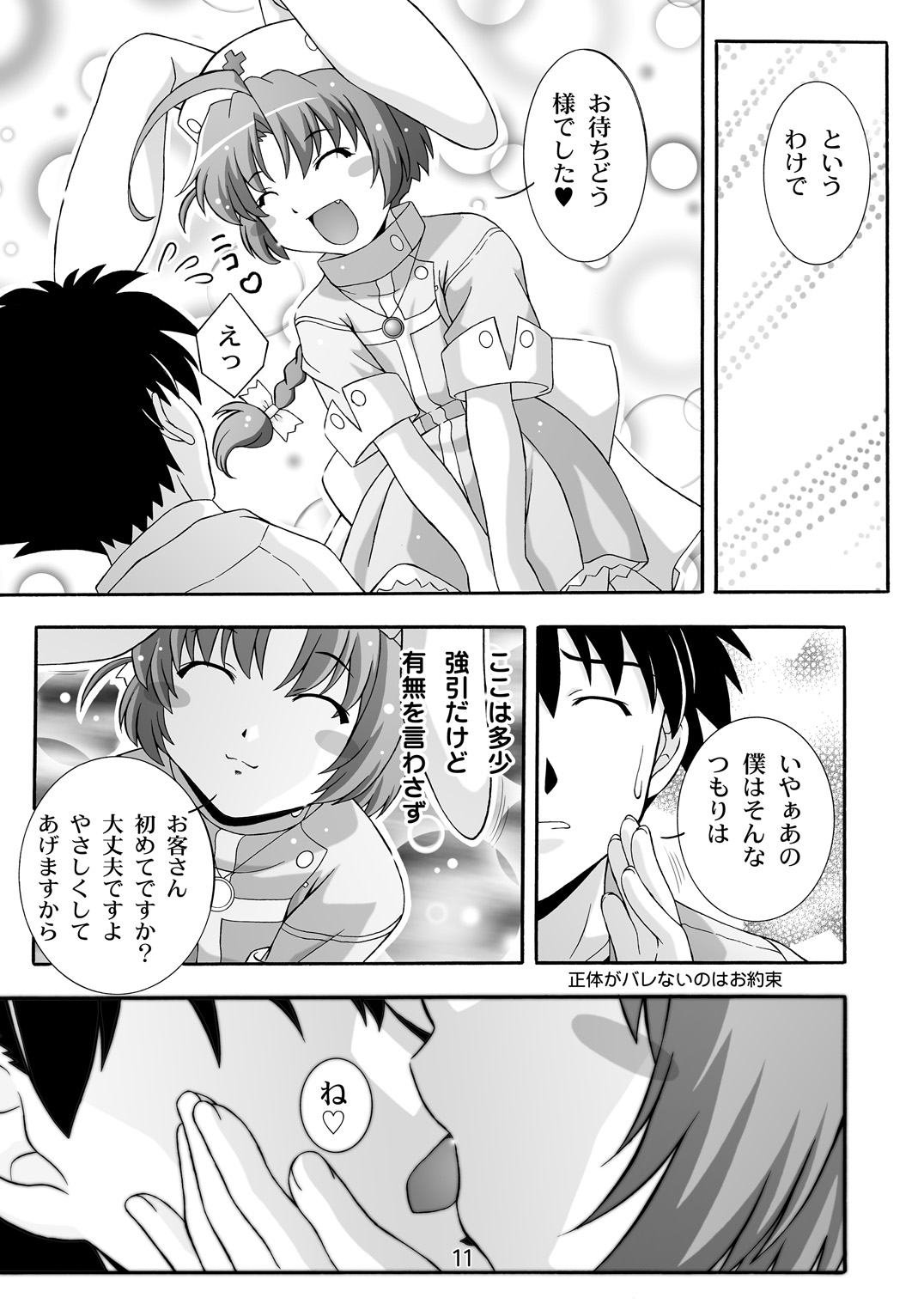 SECRET FILE NEXT 7 - Komugi-chan Ikebukuro ni iku page 11 full