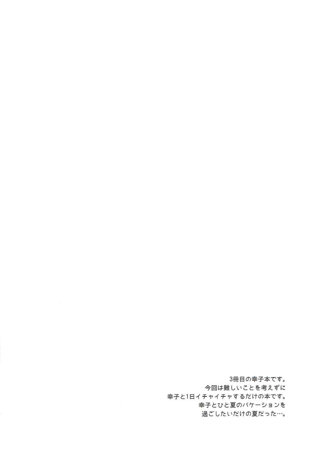 Sachiko Hitorijime page 3 full