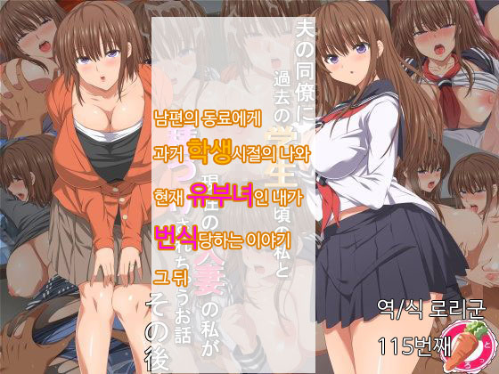 Otto no Douryou ni Kako no Gakusei no Koro no Watashi to Genzai no Hitozuma no Watashi ga Tanezuke Sarechau Ohanashi Sonogo page 1 full