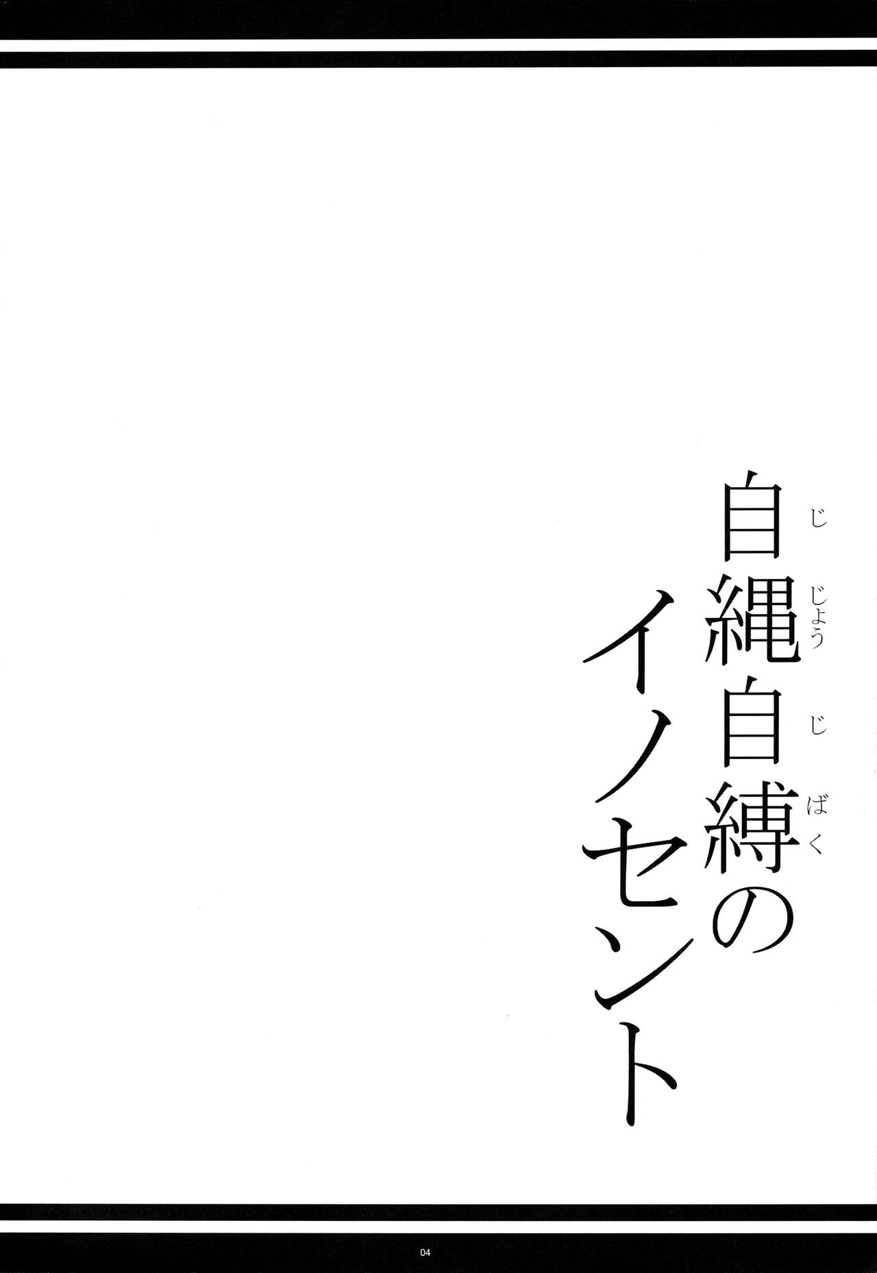Jijoujibaku no Innocent page 3 full