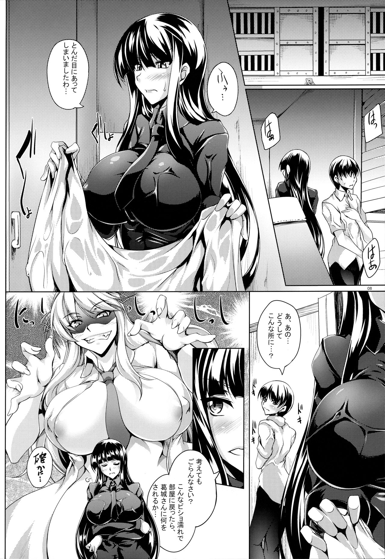Jijoujibaku no Innocent page 7 full