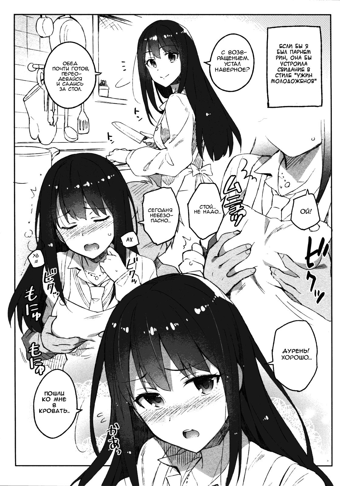 Cinderella, Mousou Rakugaki Kareshi Hen page 10 full