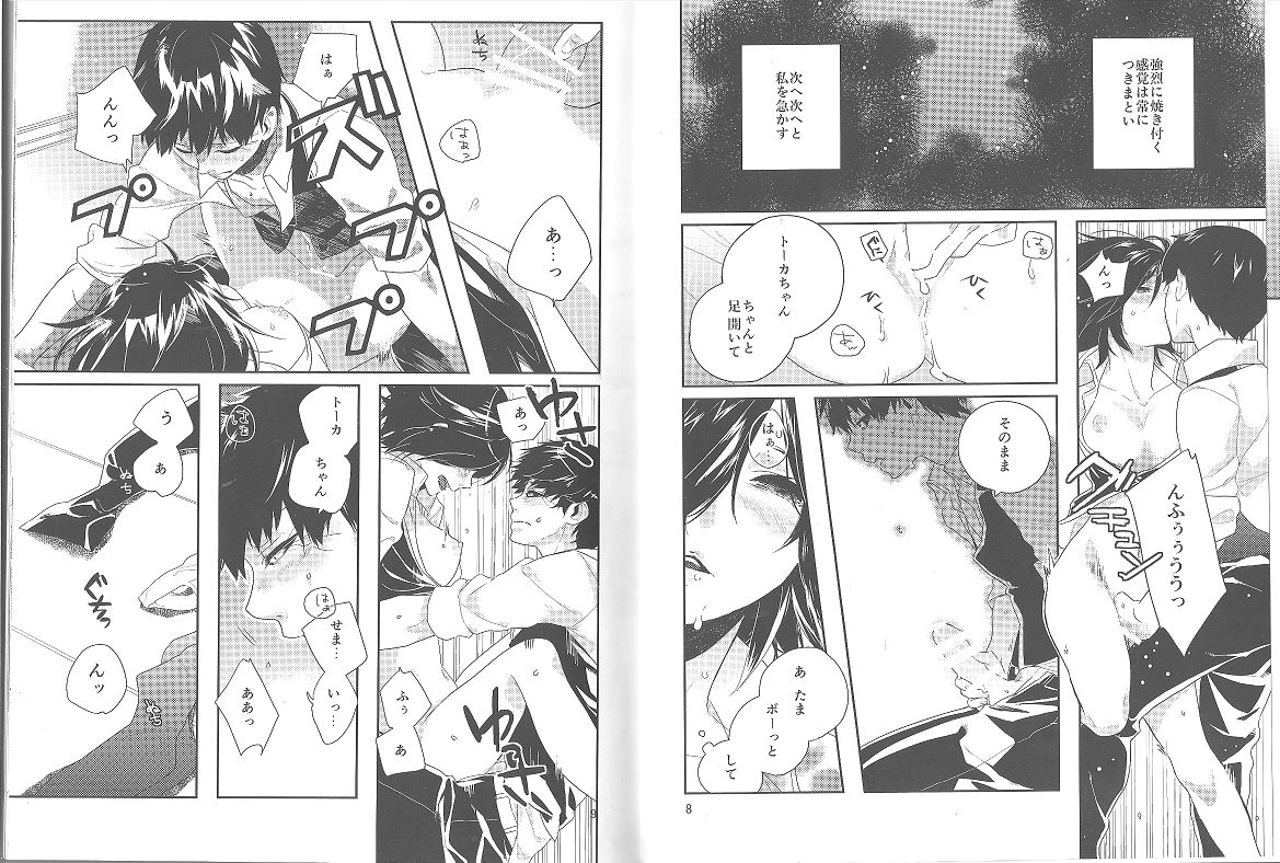 Kokoro o Kogasu, Sore wa page 5 full