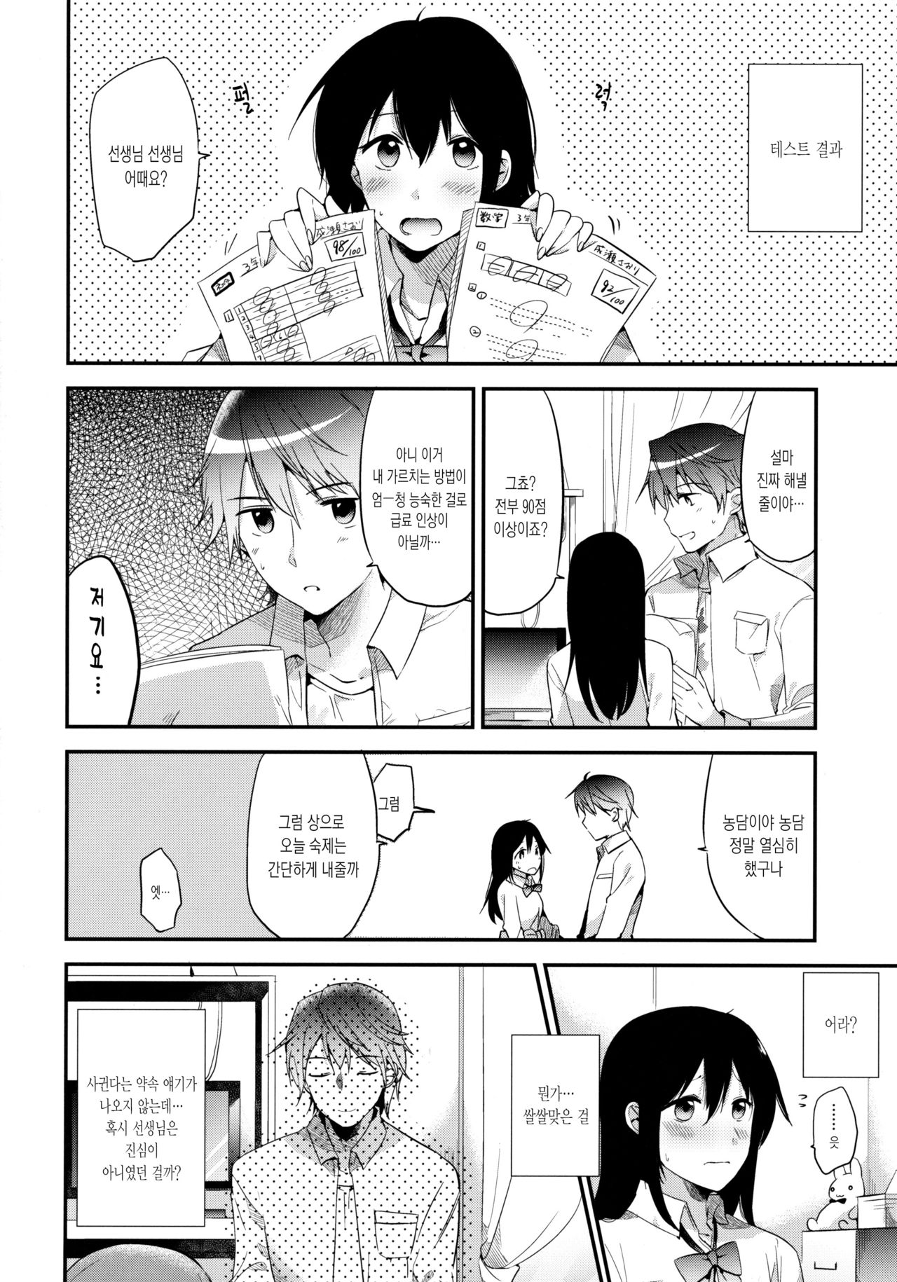 Gohoubi wa Test no Ato ni | 상을 주는 건 시험이 끝난 뒤에 page 3 full