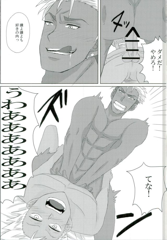 VOLTAIC LOVER page 8 full