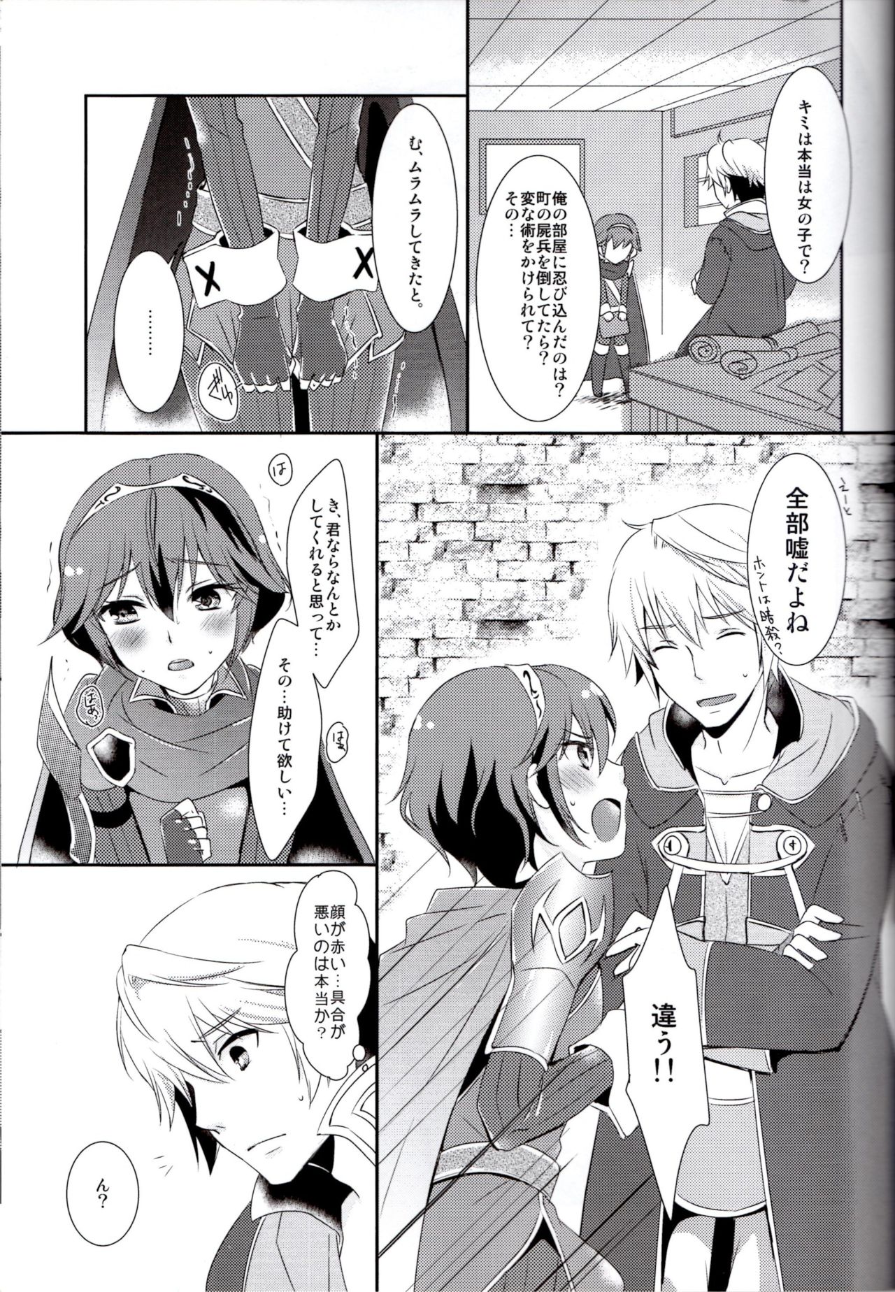 Shinai Naru Anata e page 3 full