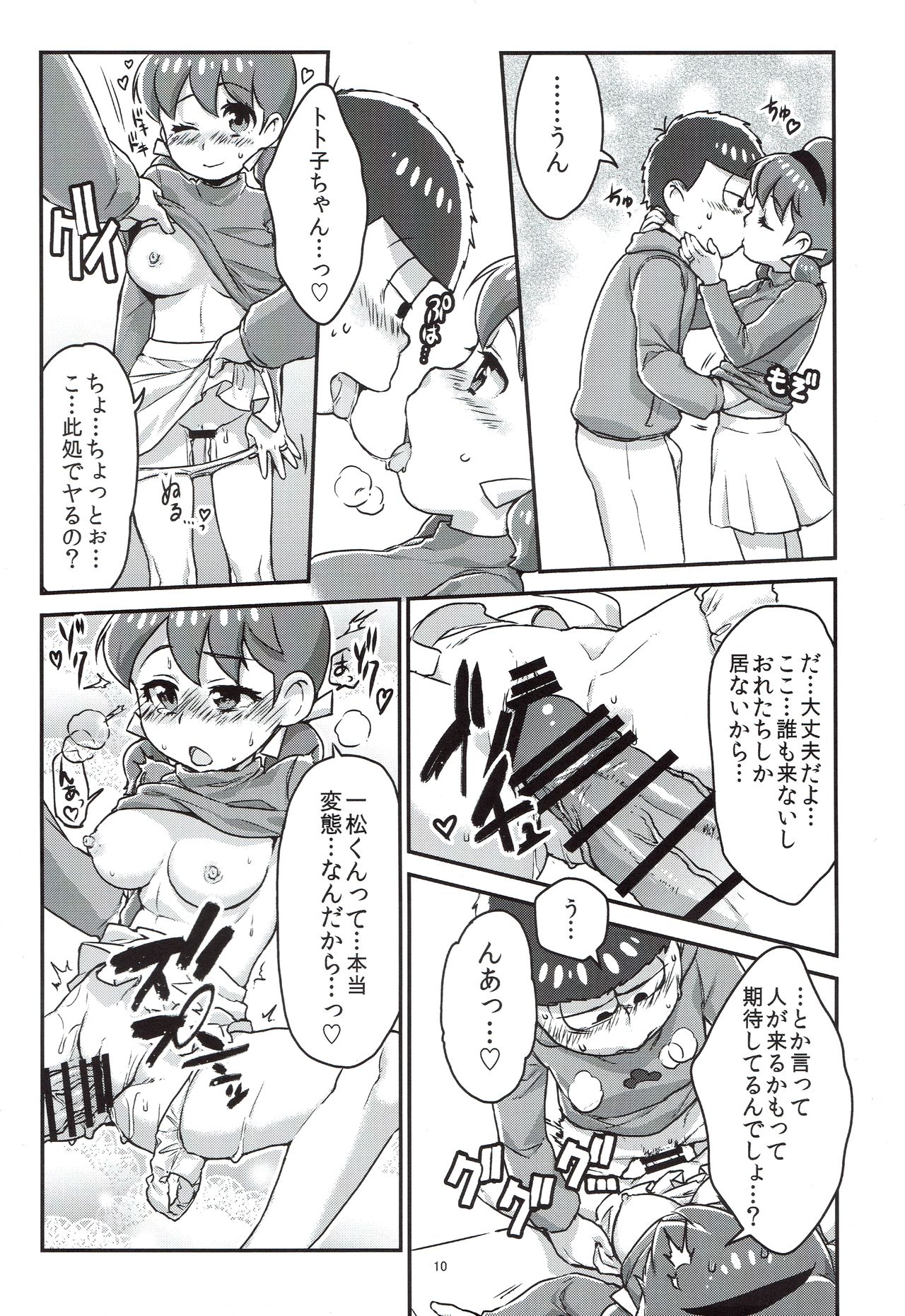Mutsugo to Totoko-chan no Juukon Seikatsu page 11 full