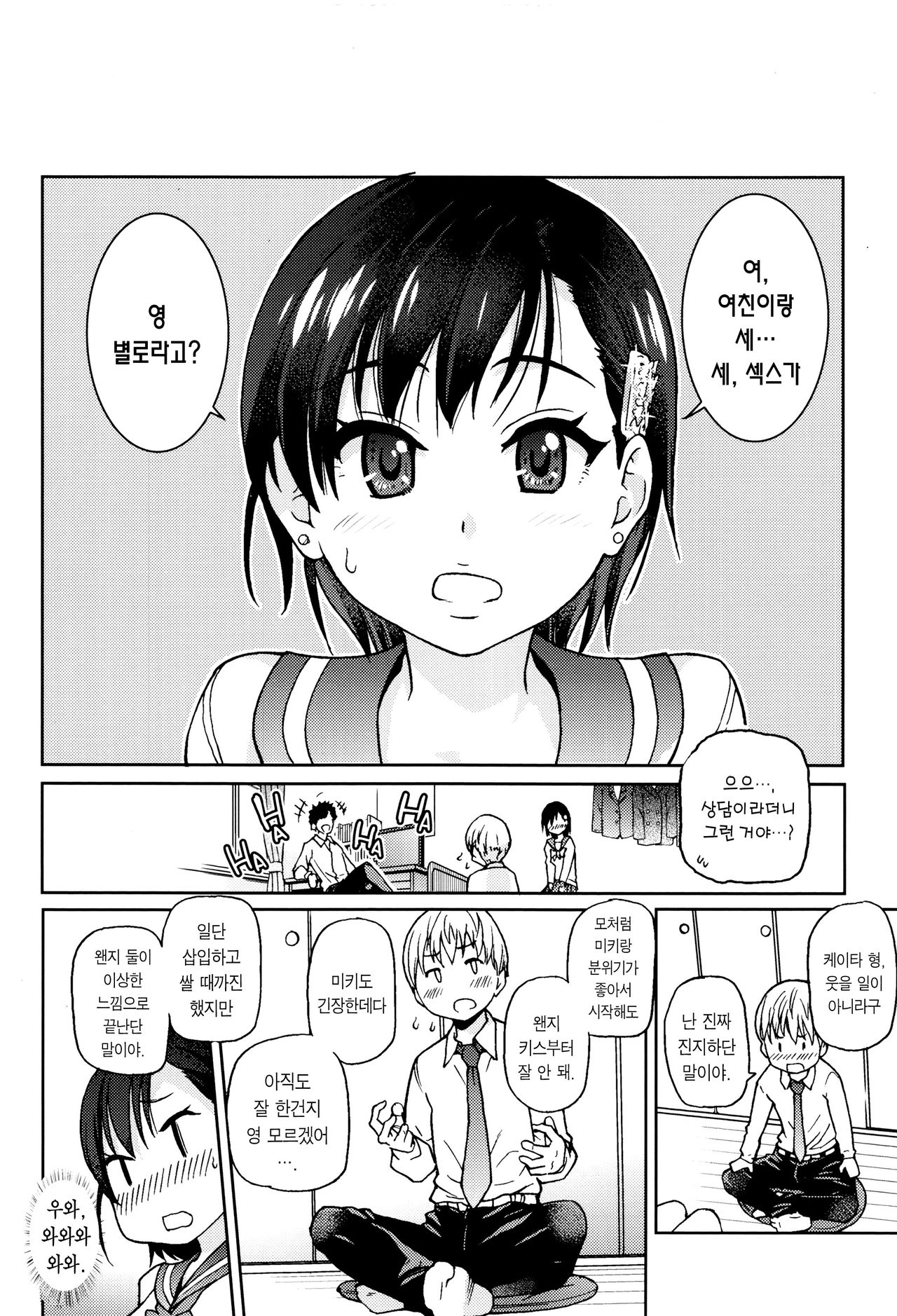 Ero Pippi page 12 full