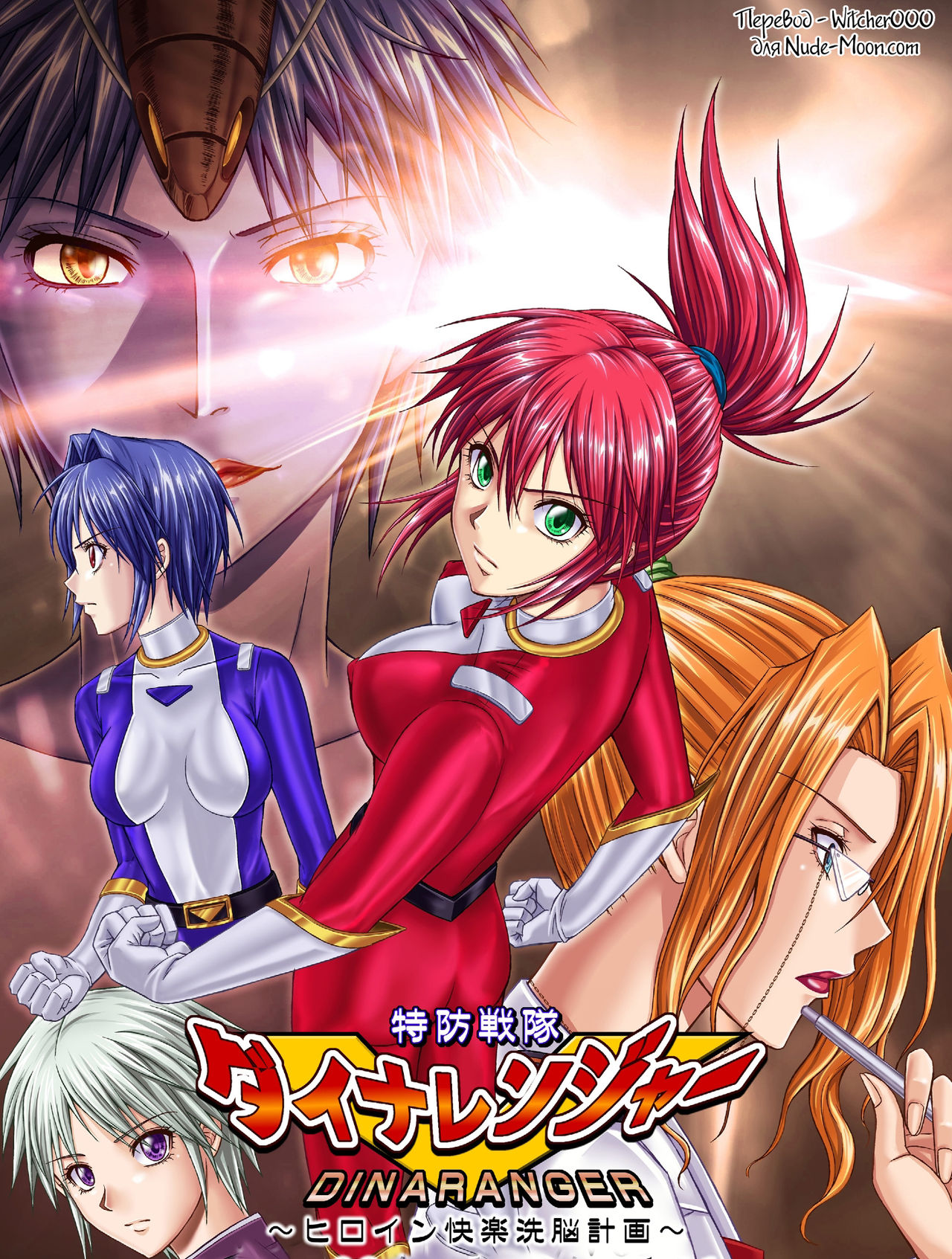 Tokubousentai Dinaranger ~Heroine Kairaku Sennou Keikaku~ Vol. 9-11 page 1 full