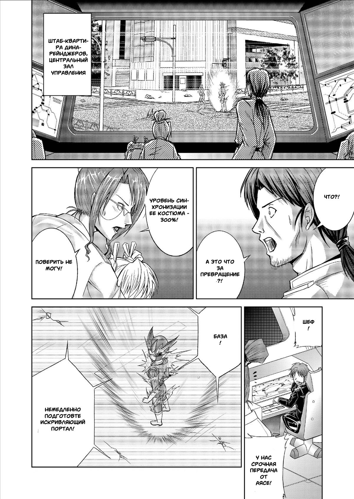 Tokubousentai Dinaranger ~Heroine Kairaku Sennou Keikaku~ Vol. 9-11 page 7 full