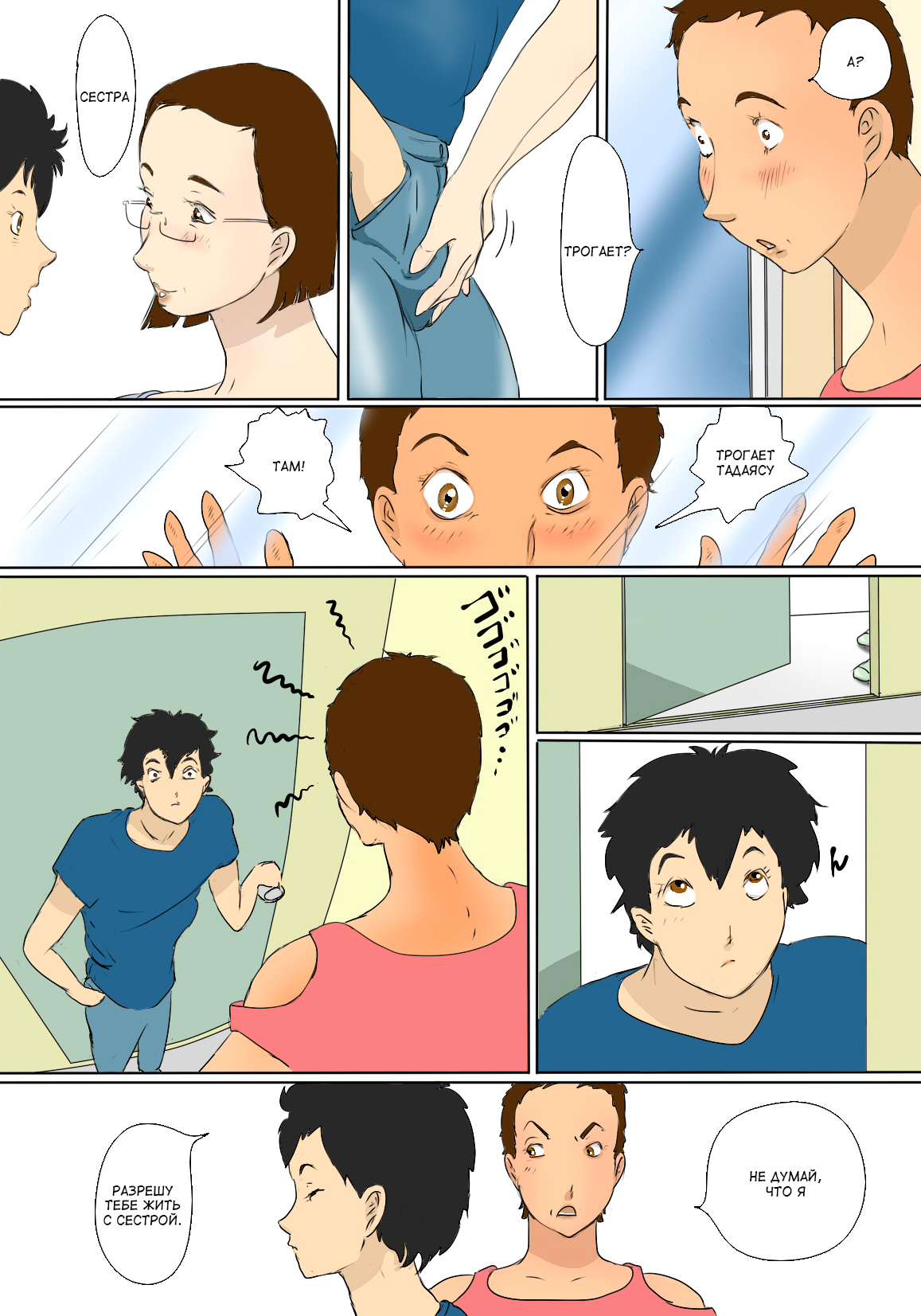 Kimie no Haha no Tsutome | Обязанности мамочки Кимиэ page 7 full