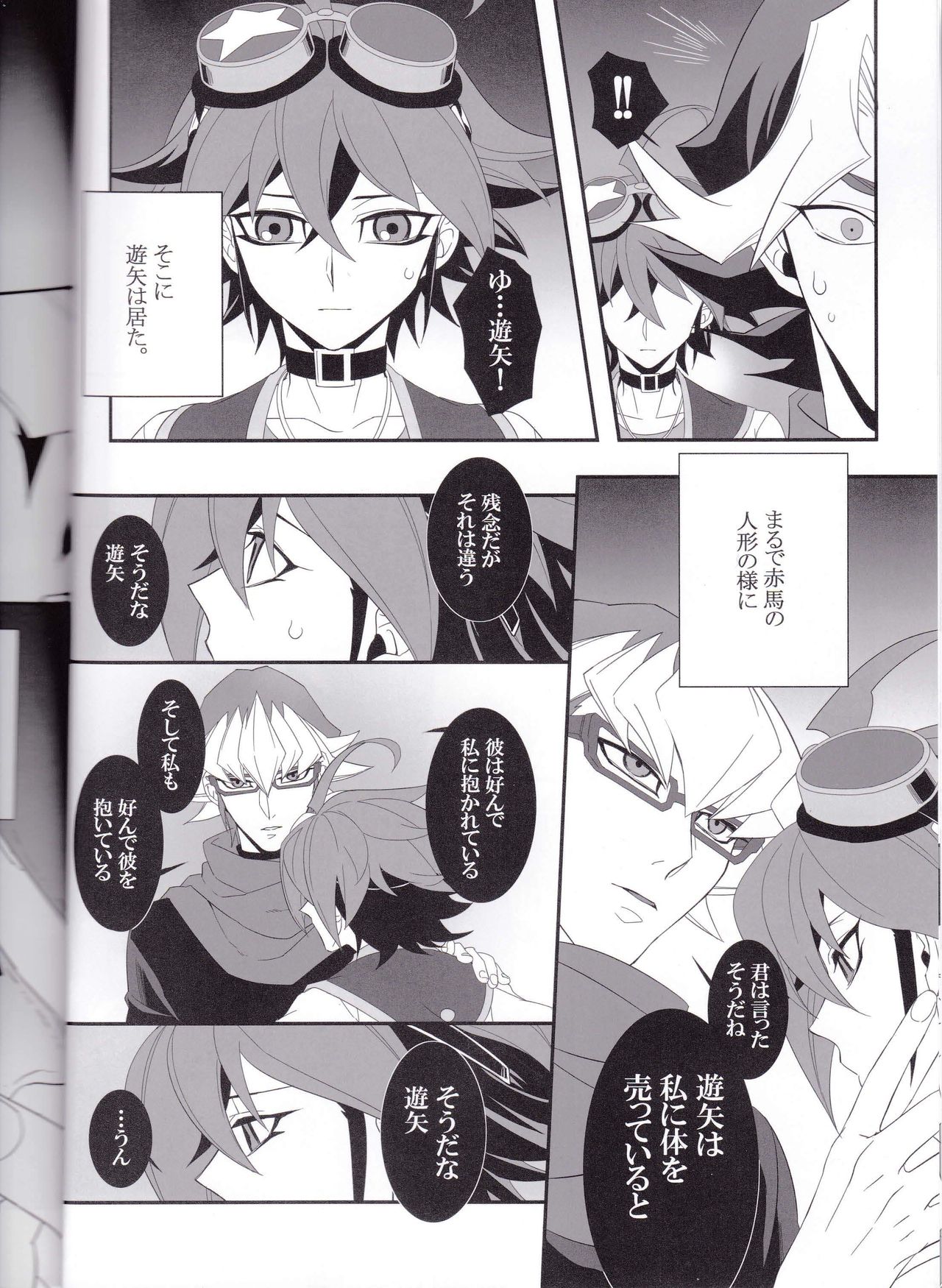 OVER-POSSESSIVE YOU INNOCENCE page 6 full