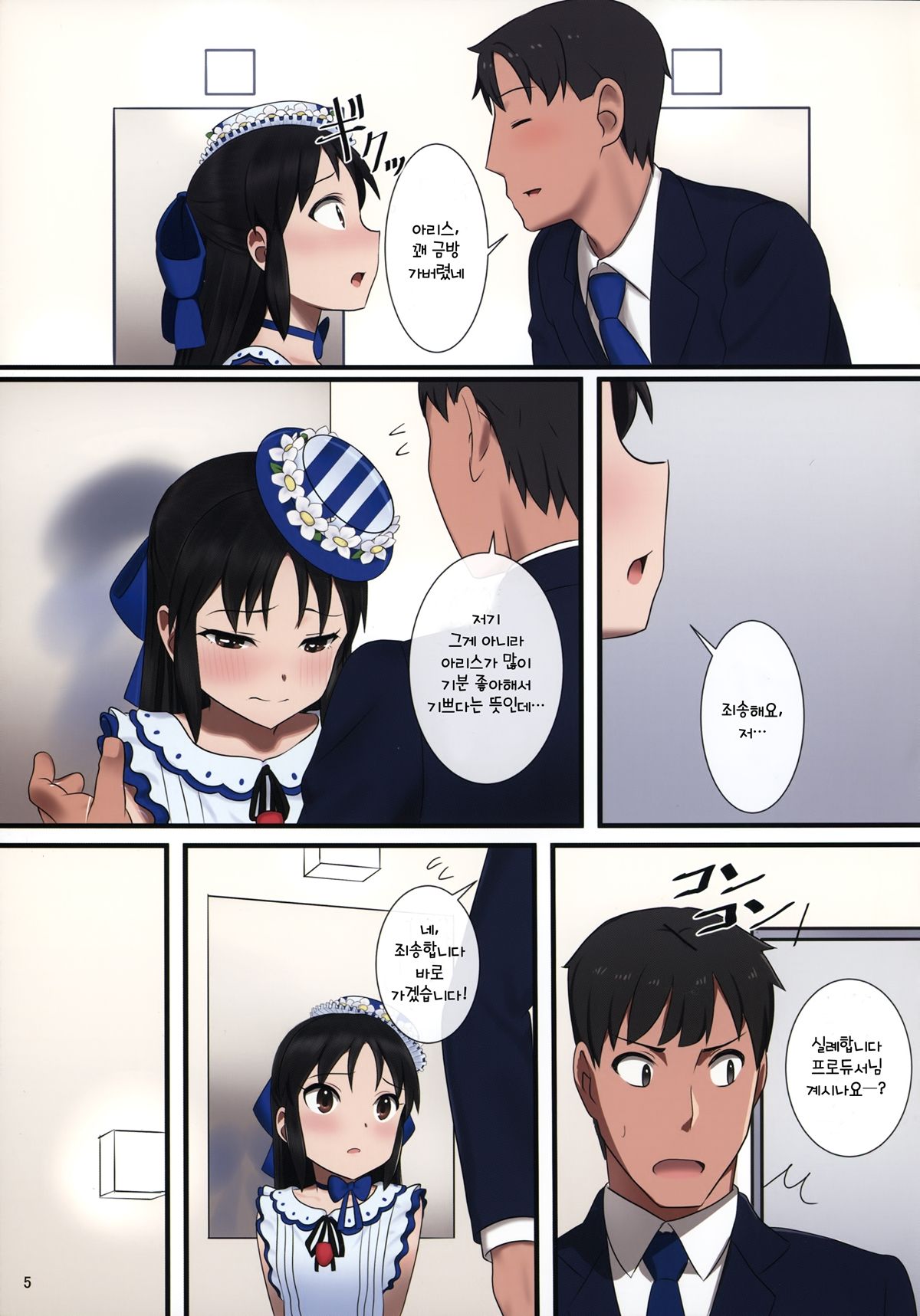 Tachibana Arisu wa P ga Suki 2 | 타치바나 아리스는 P를 좋아해 2 page 4 full
