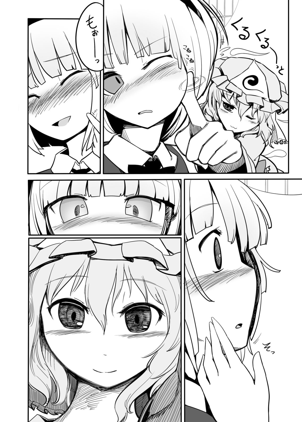 Youmu Kuzushi page 8 full