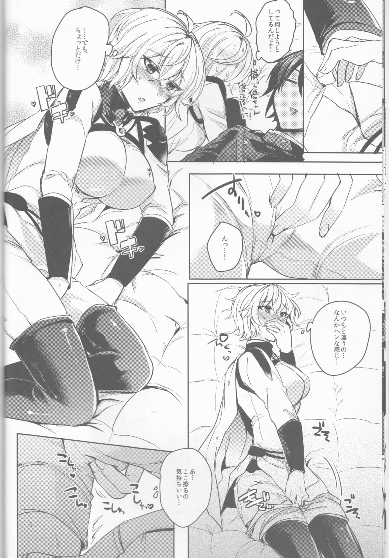 Zenbu Hoshii no page 11 full