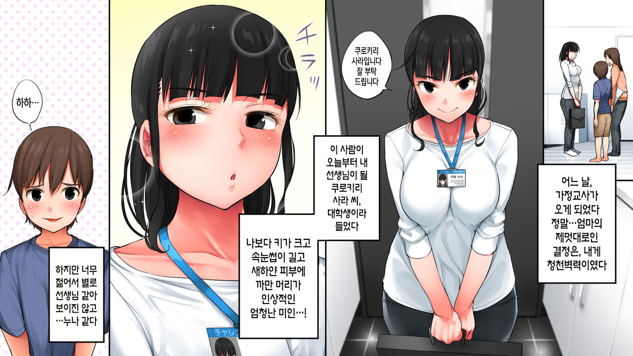 Kateikyoushi Sara no Houkago Gohoubi | 가정교사 사라의 방과 후 포상 page 3 full