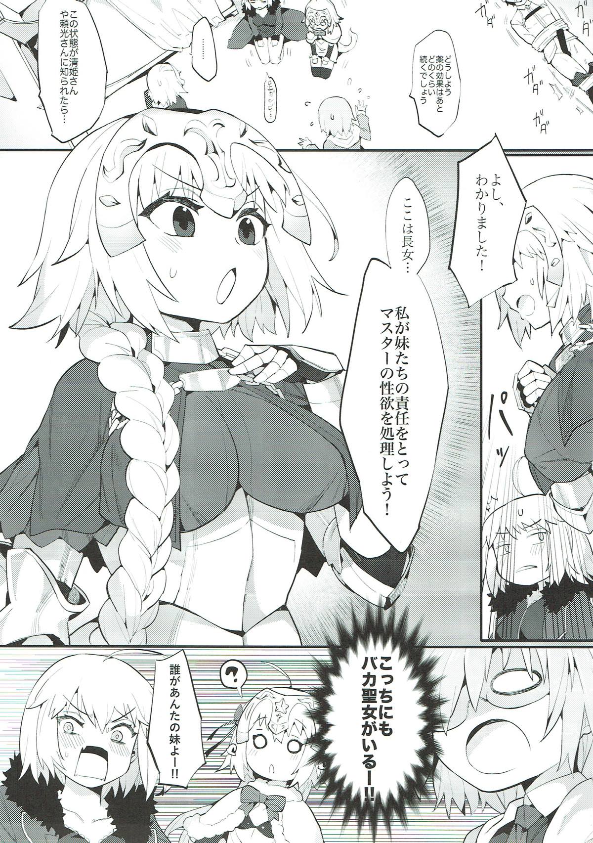Chaldea Shiki Seiyoku Shori System ~Kouhai to Seijo-tachi no Baai~ page 4 full