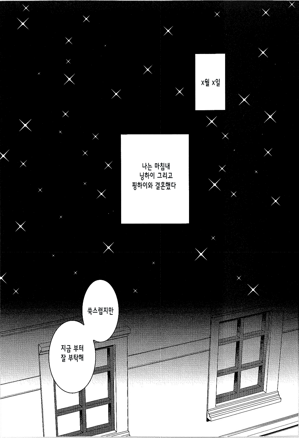 Kunkun Peropero Shabaora | 킁킁 페로페로 사정 page 3 full