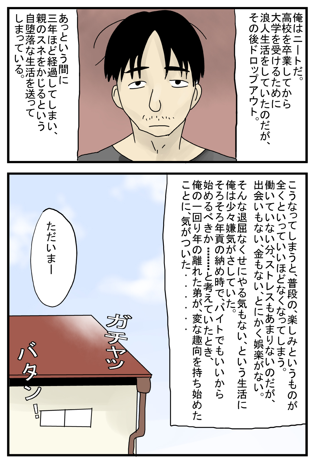 Otouto wa Josou Shumi page 2 full