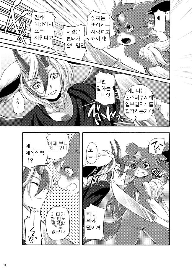 Houseki Kemono to Yuuraku Ma | 보석수와 유락마 page 11 full
