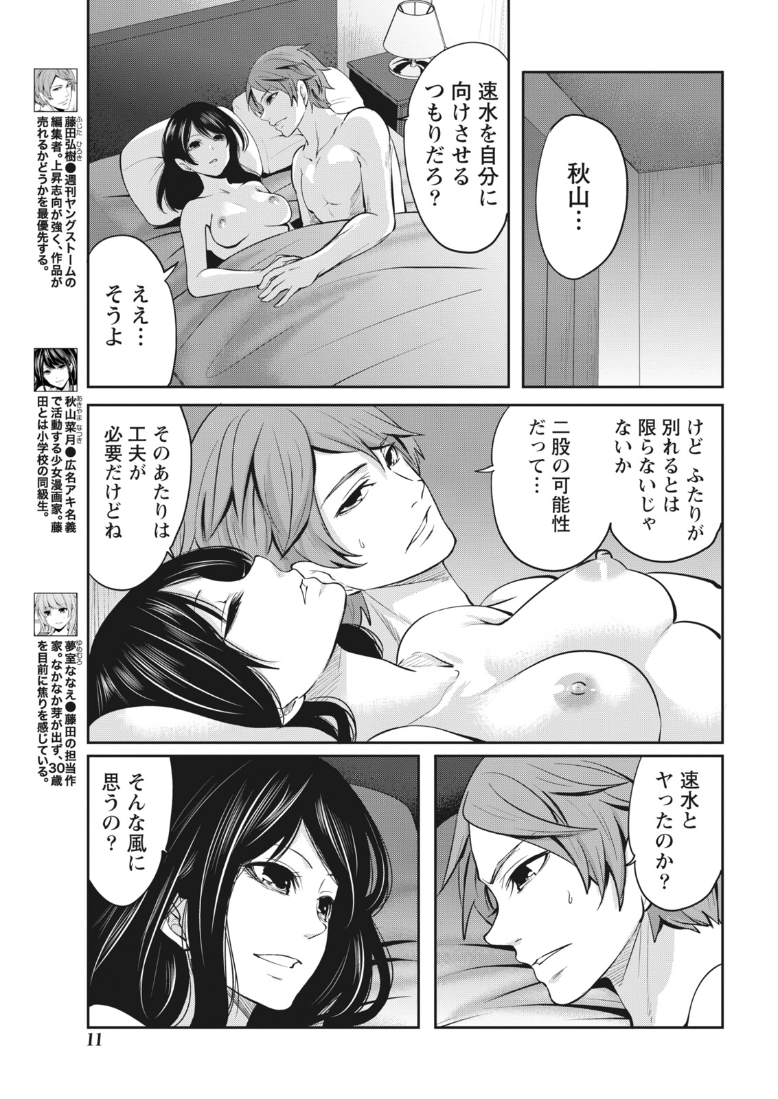 Monthly Vitaman 2018-01 page 11 full