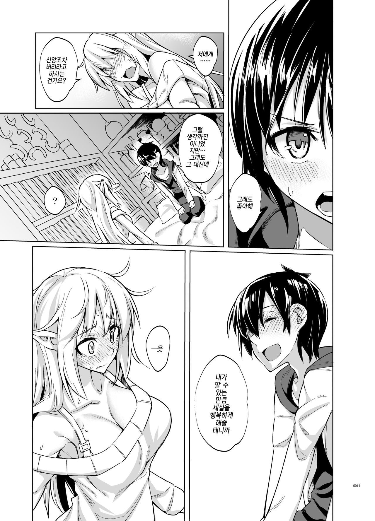 Toaru Elf o Hikitorimashite | 어떤 엘프를 떠맡게 되었습니다 page 10 full