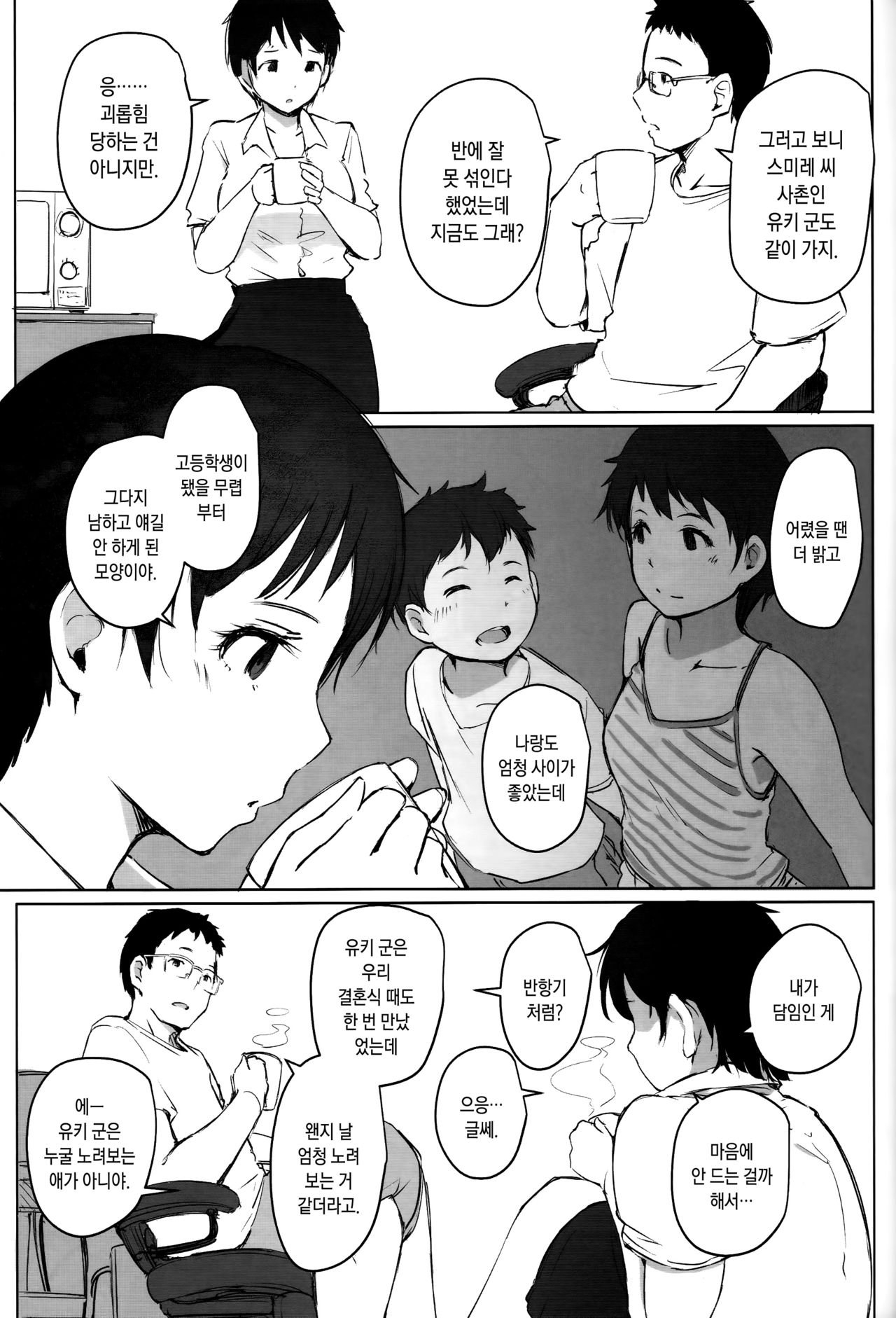 Hitozuma Kyoushi NTR Shuugakuryokou | 유부녀 교사 NTR 수학 여행 page 4 full