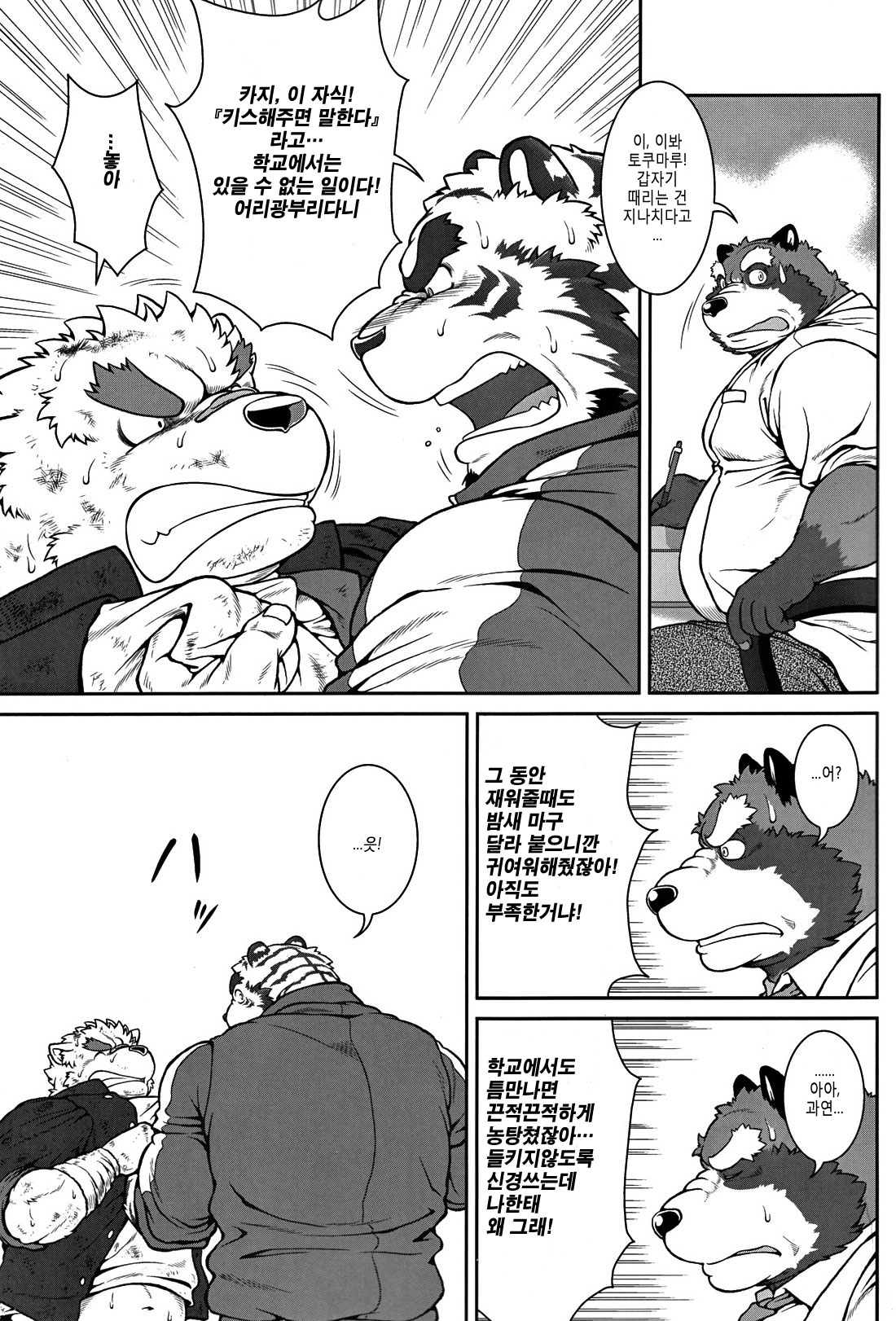 ORE x SEN Vol. 1 | 오레센  1 page 6 full
