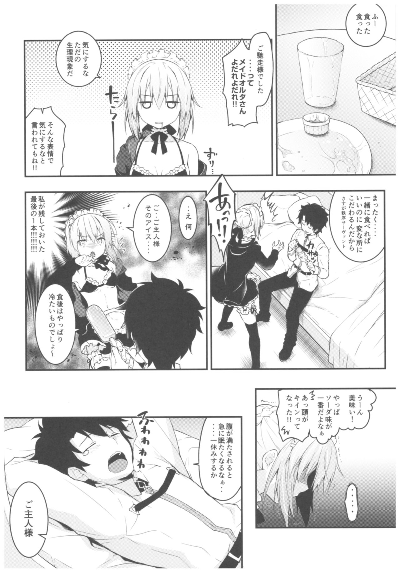 Maid Alter-san no Gohoushi Seiseikatsu page 5 full
