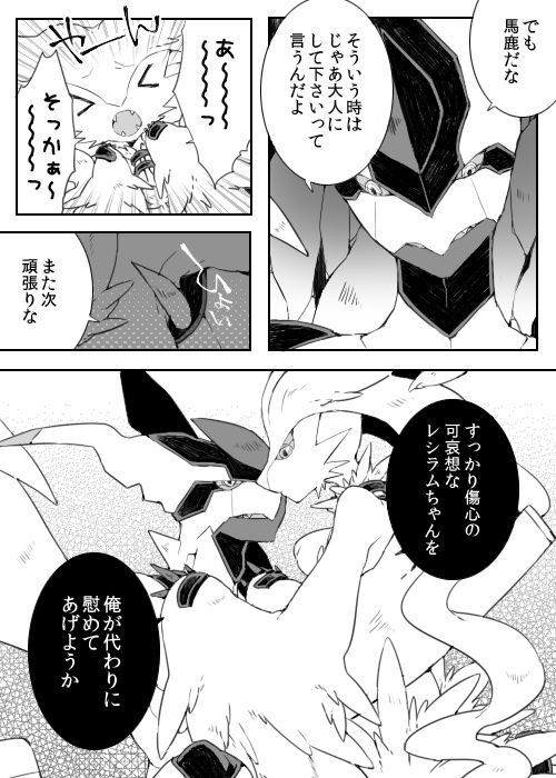 Dhiaruga-sama to Issho page 6 full