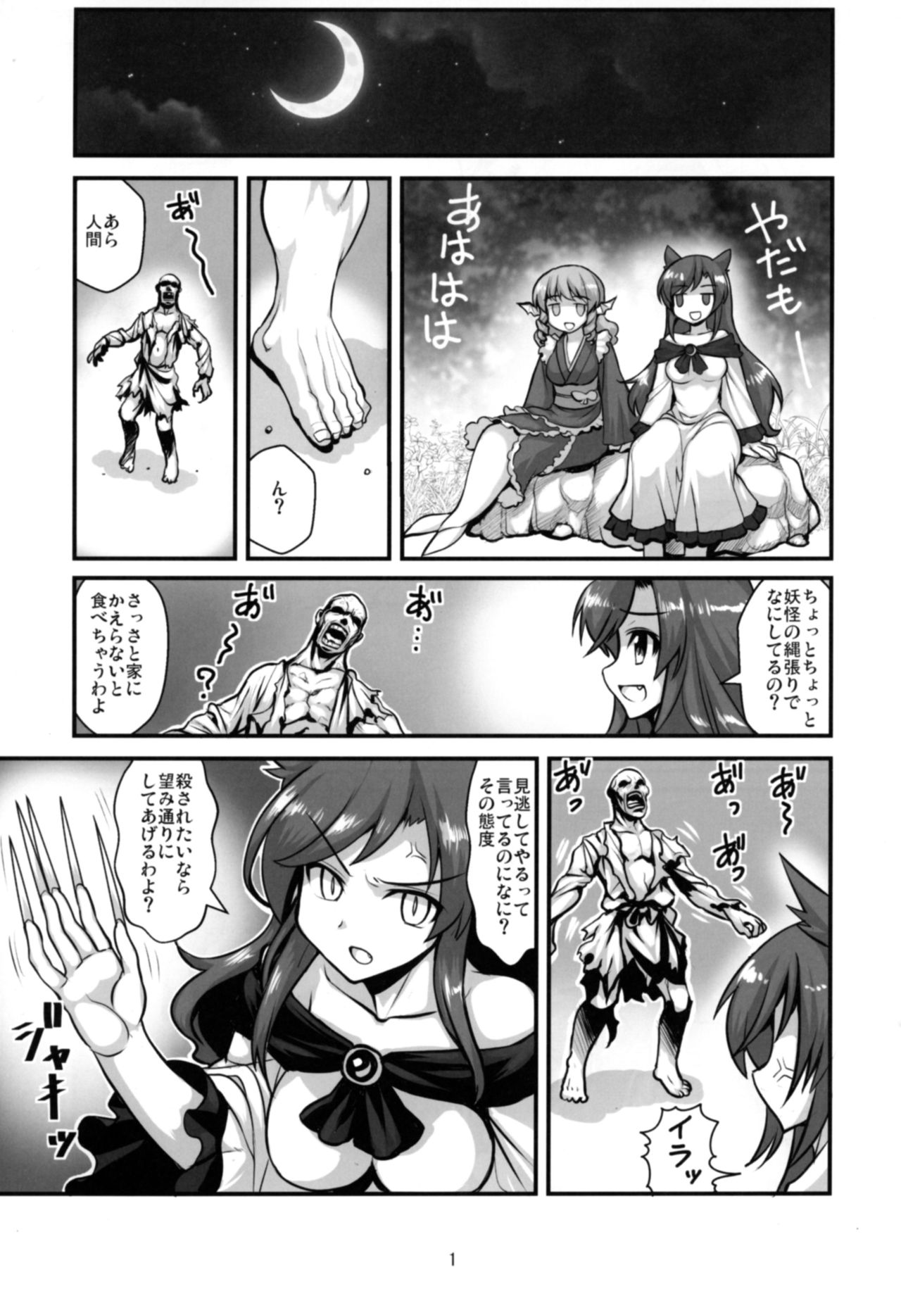 Tengu vs Bio Hazard Oji-san page 3 full