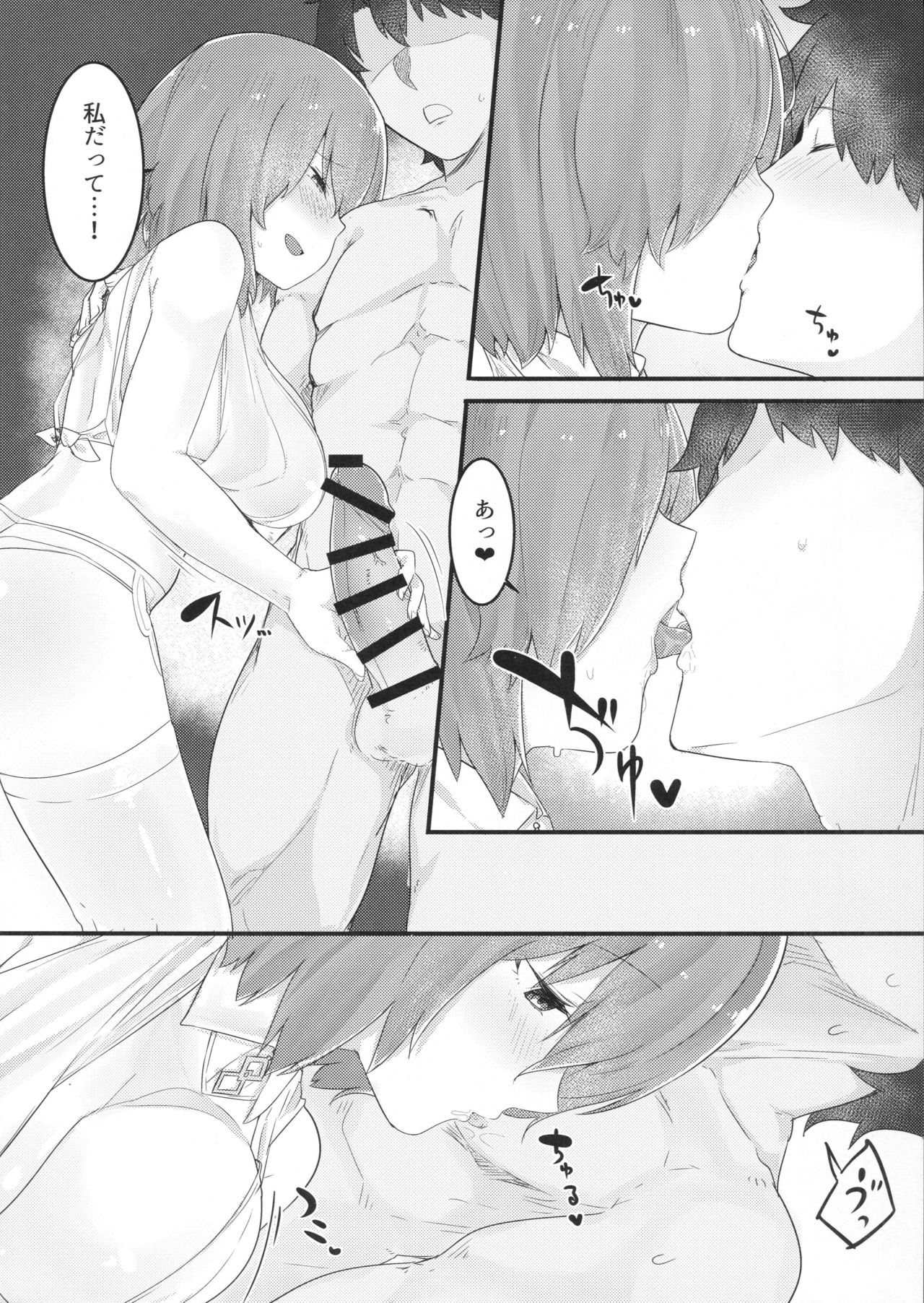 Ecchi Shi Mash page 11 full