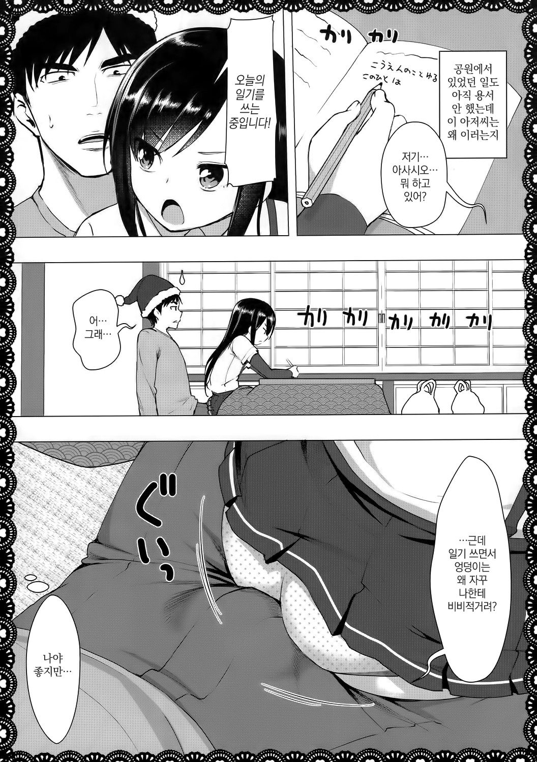 Asashio To Asobo! Seiteki Nikki Punpun Pen page 11 full