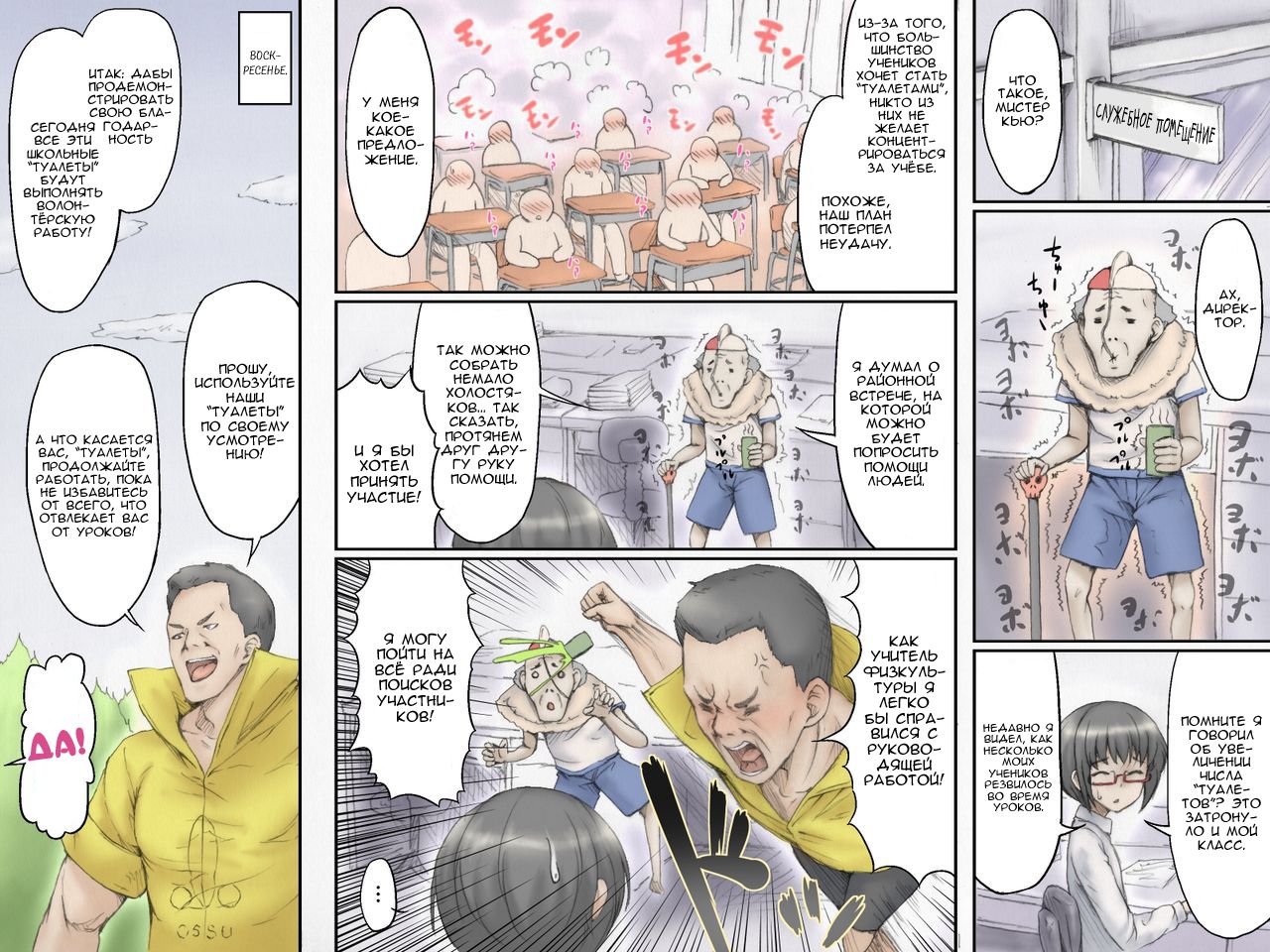 Danshi Benjo ni Miserarete 2 page 3 full