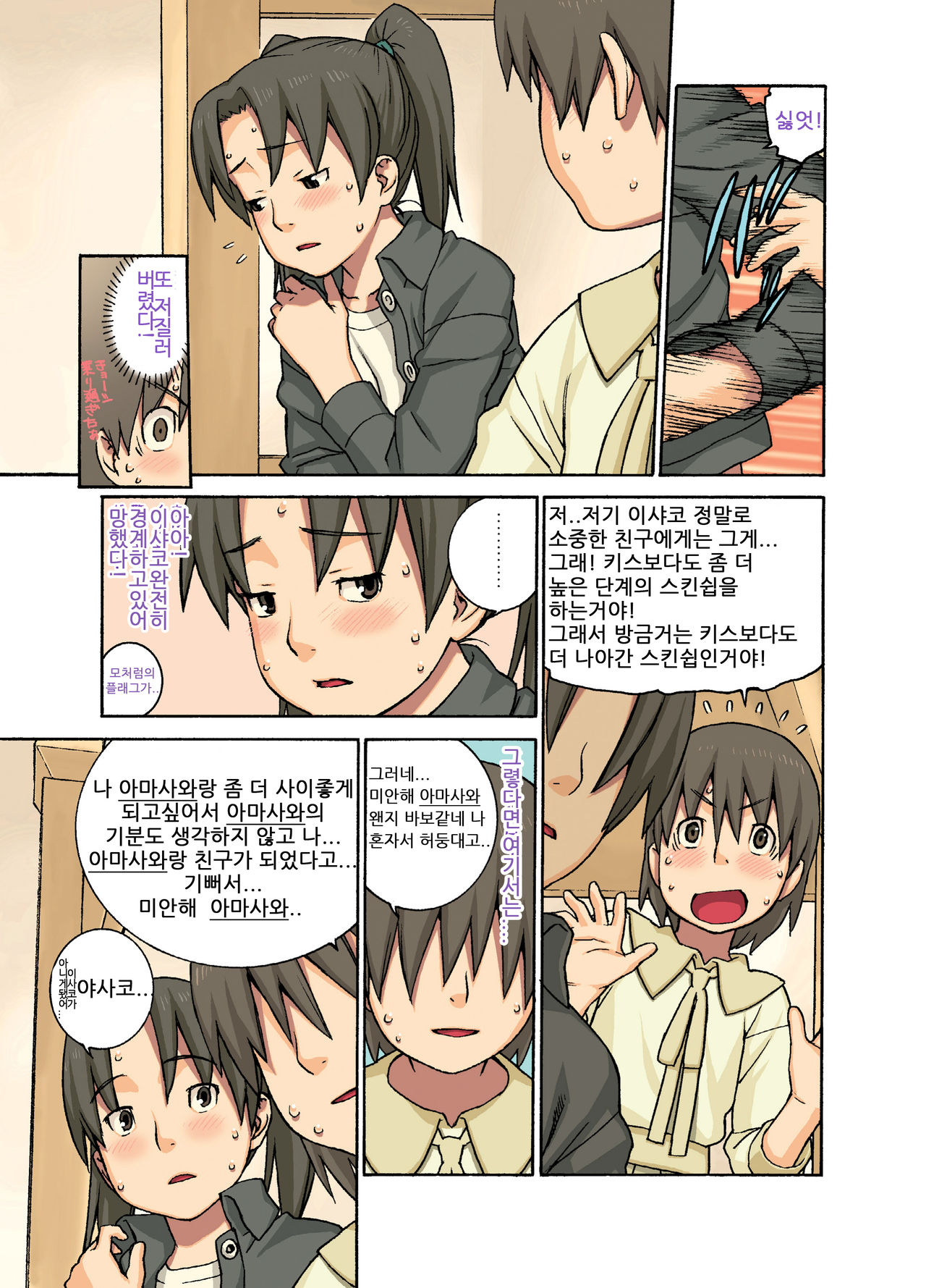 Yasaisa | 야사이사 page 9 full