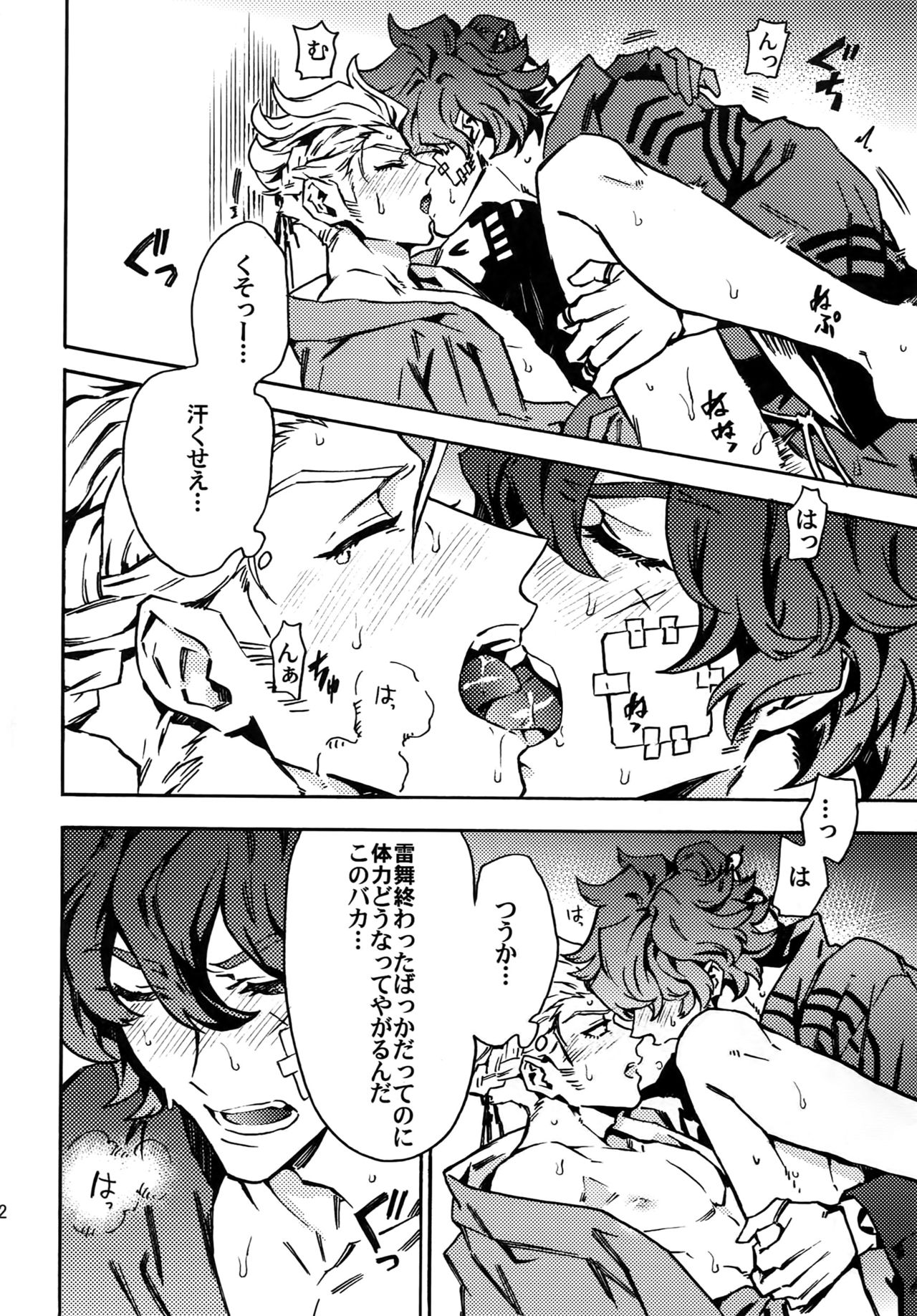 ×× Ketsuboushou page 11 full
