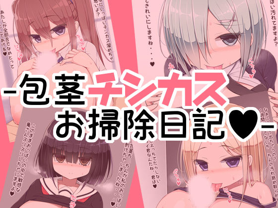 Houkei Chinkasu Osouji Nikki page 1 full
