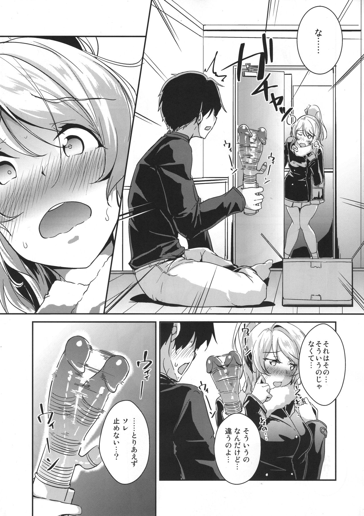 Eli no Kokoro wa Bishindou! page 5 full