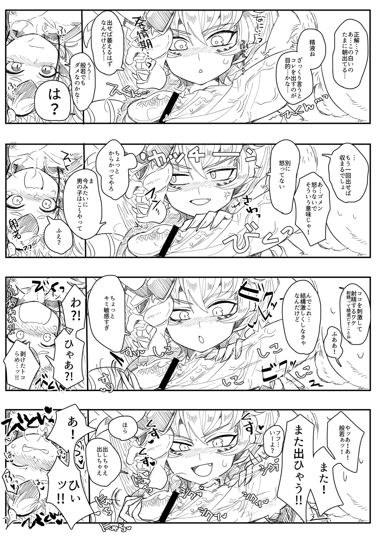 HanShishi o Osu Manga page 6 full