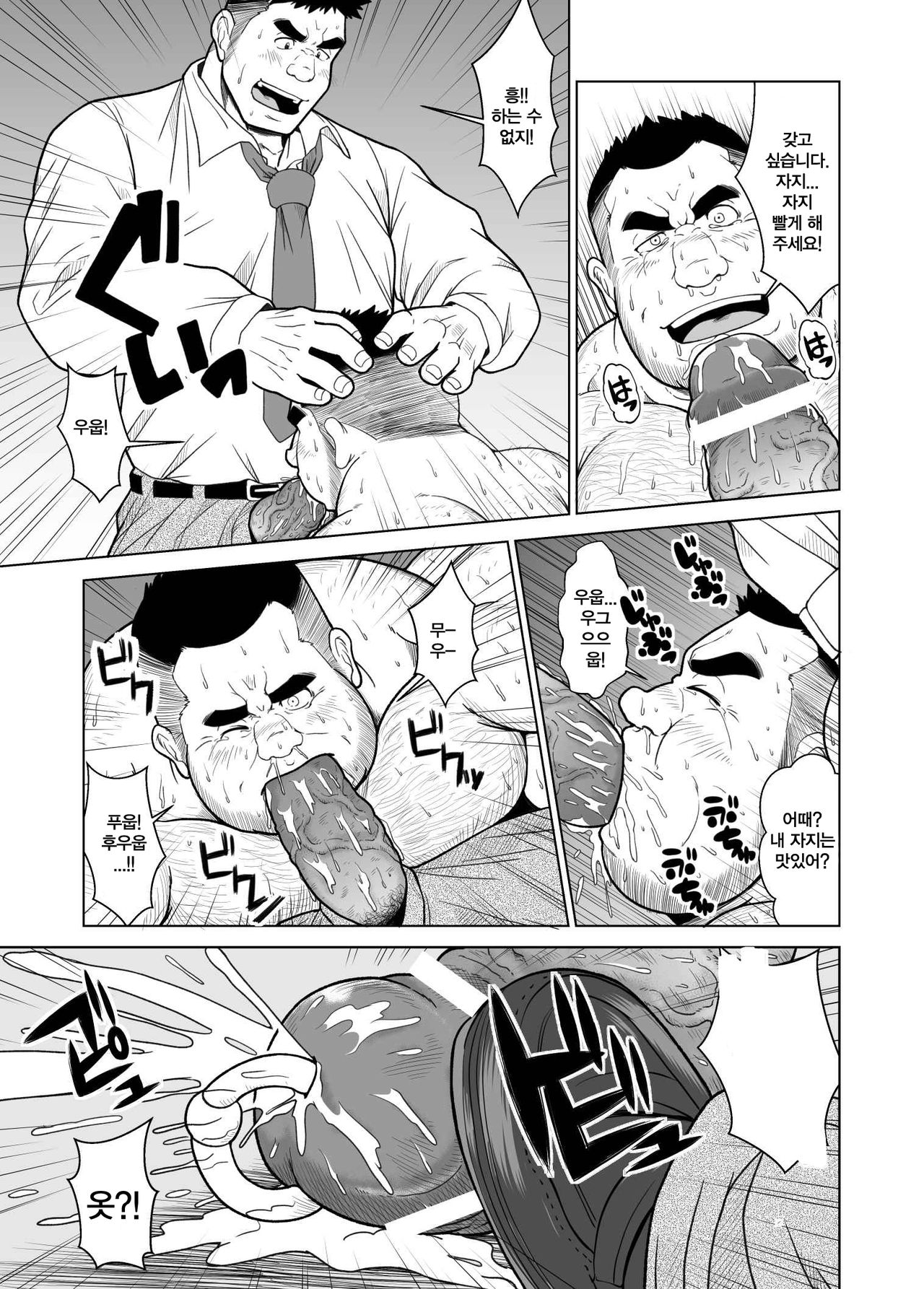 Shanai Ryoujoku | 사내능욕 page 12 full