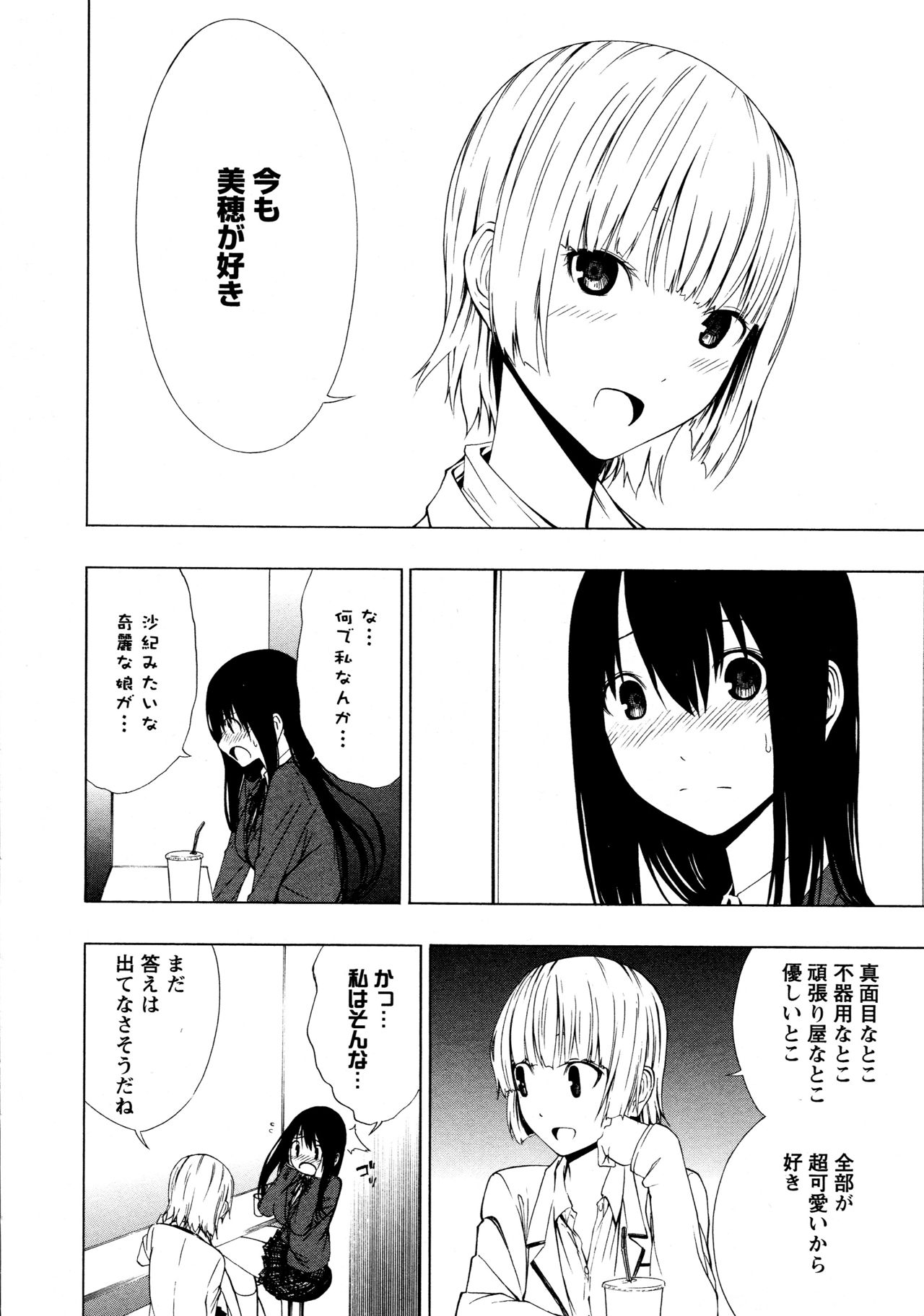 L Girls -Love Girls- 02 page 12 full