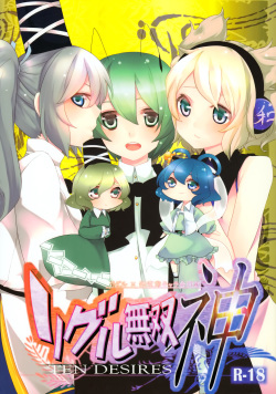 Wriggle Musou Kami TEN DESIRES