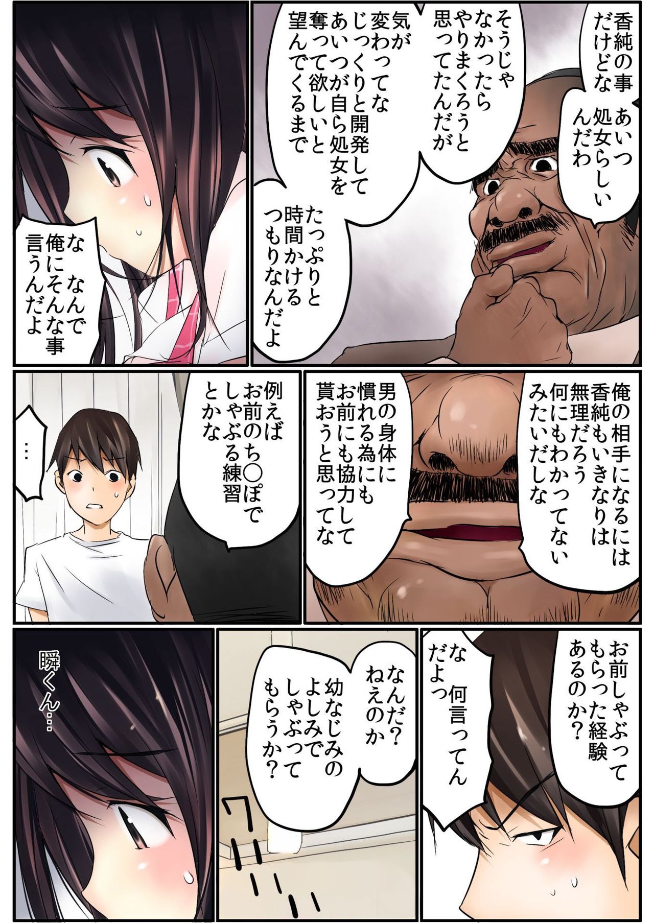 BANANAMATE Vol. 14 page 12 full