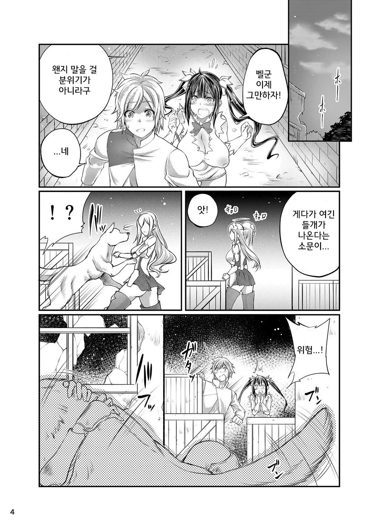 Dungeon ni Juukan o Motomeru no wa Machigatteiru Darou ka | 던전에서 수간을 추구하면 안되는걸까 page 3 full