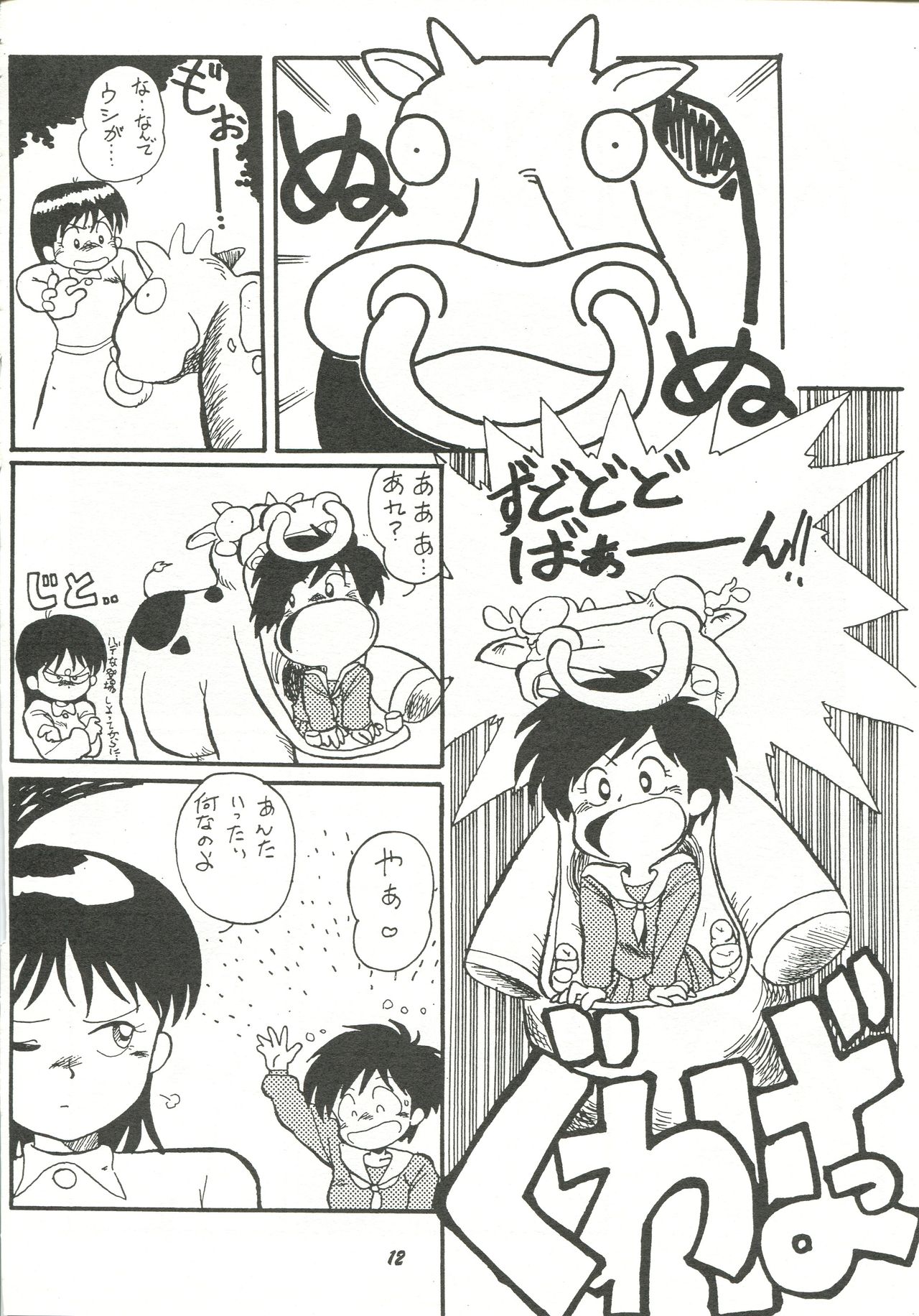 Harenchi page 11 full