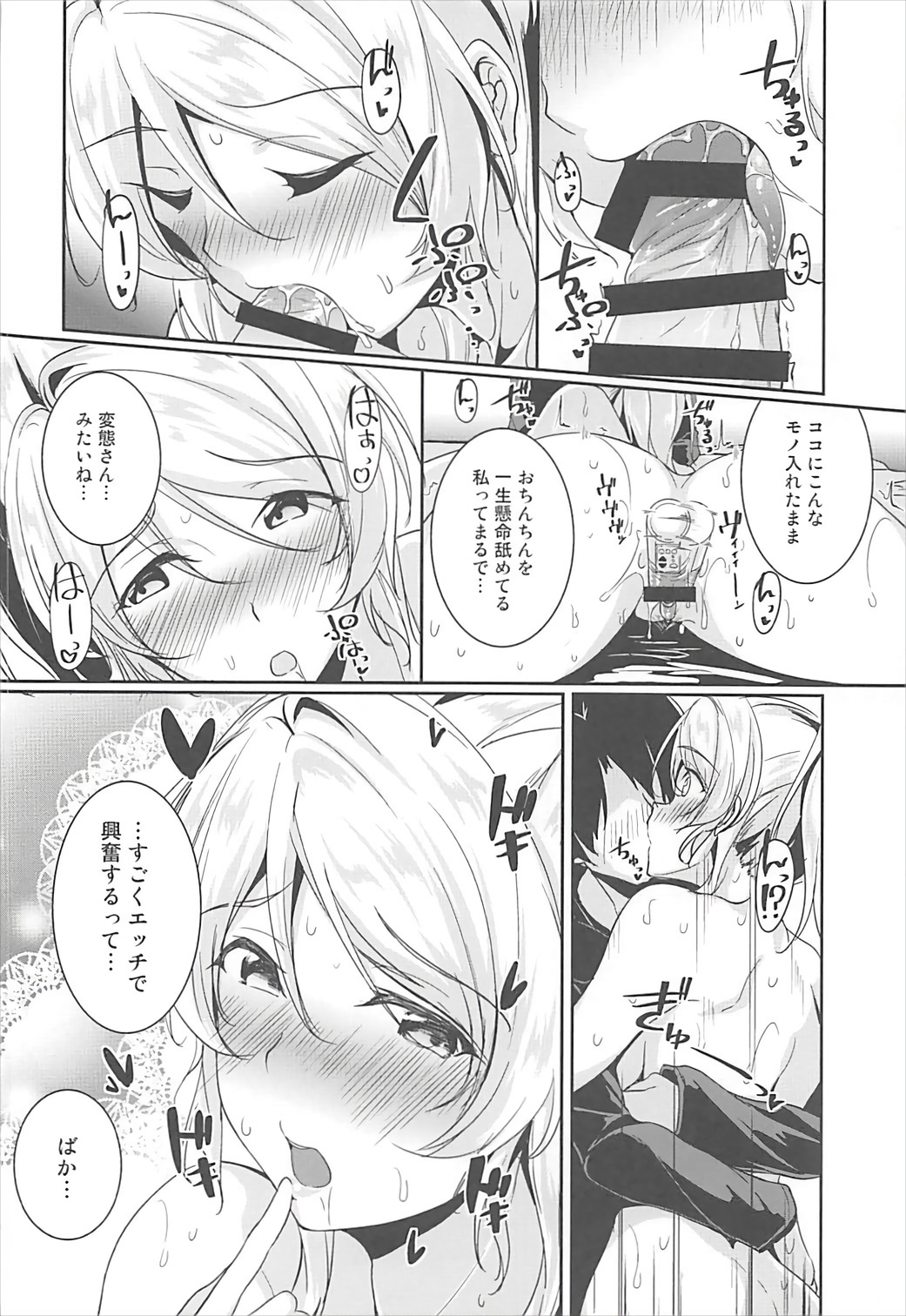 Eli no Kokoro wa Bishindou! page 12 full
