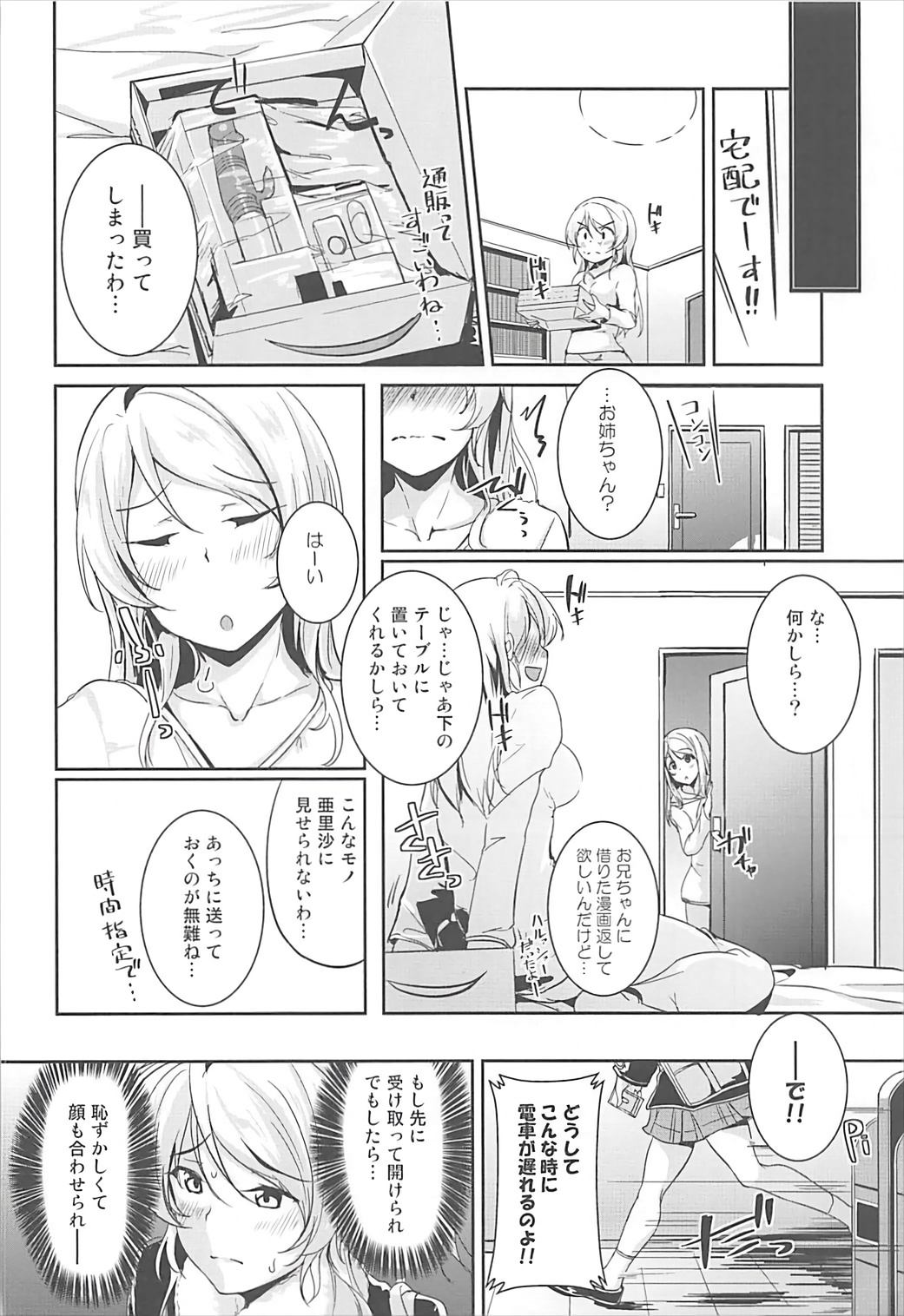 Eli no Kokoro wa Bishindou! page 4 full