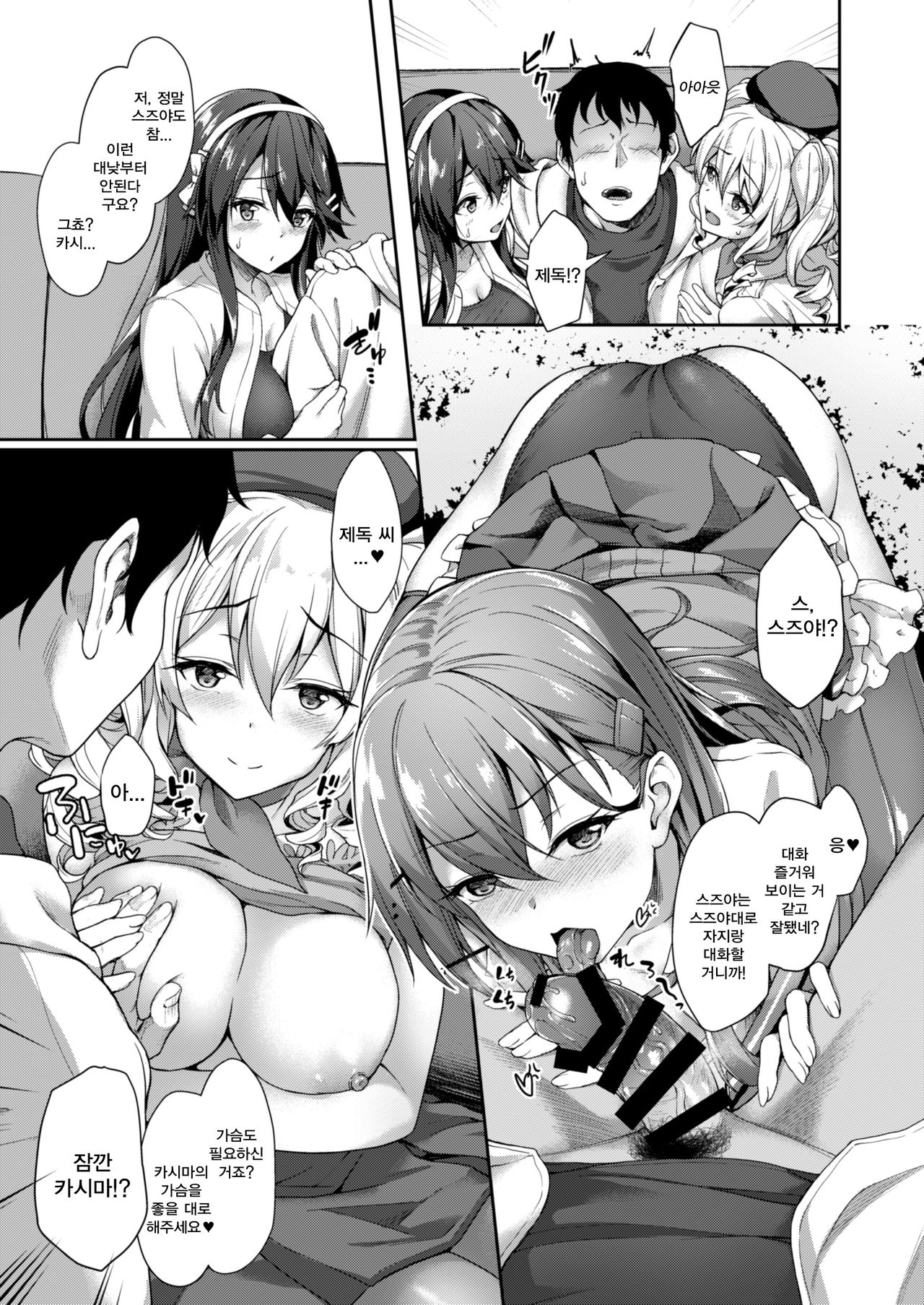 Guutara Suzuya no Manekarezaru Kyaku | 게으른 스즈야와 초대 받지 않은 손님 page 6 full