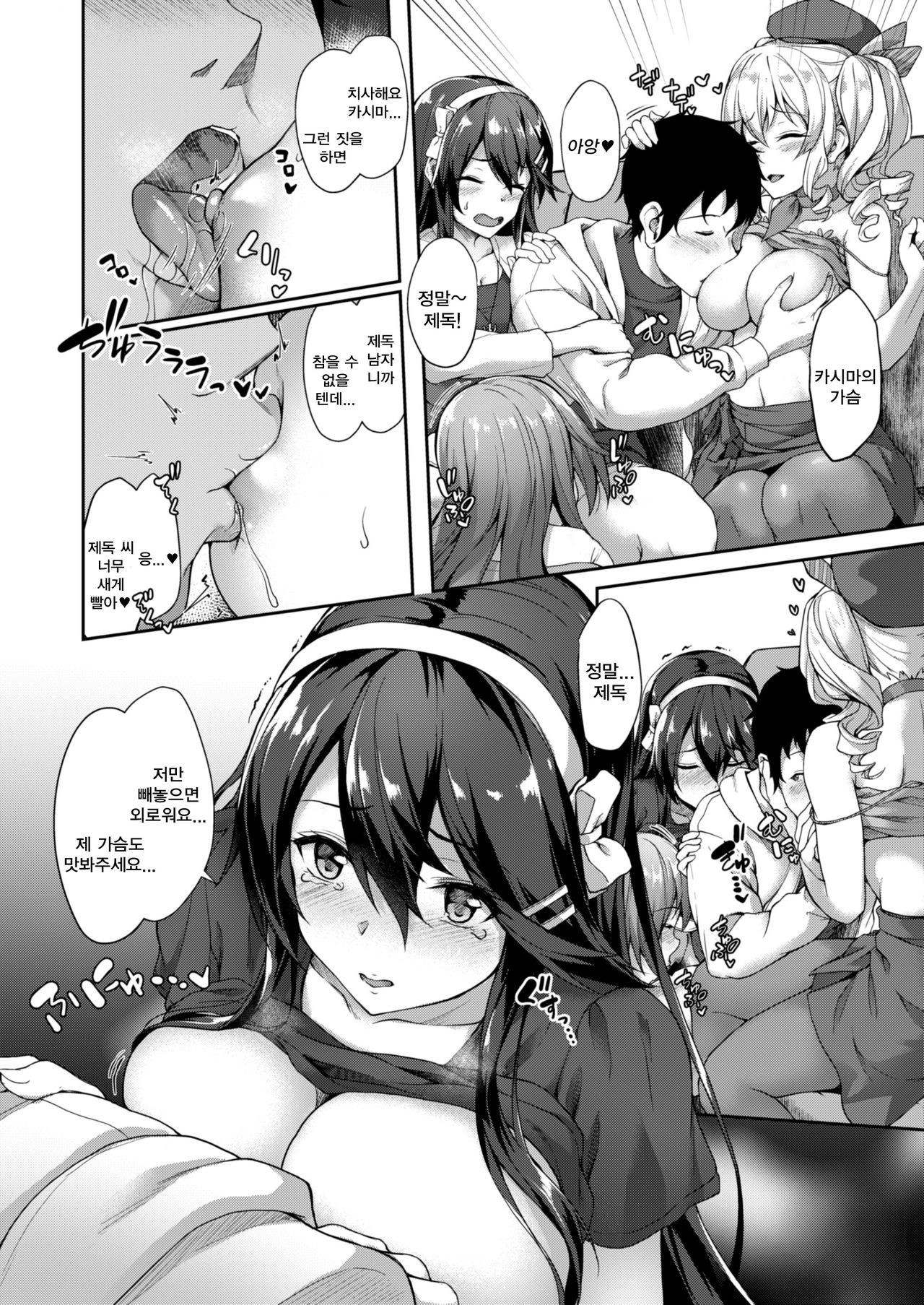 Guutara Suzuya no Manekarezaru Kyaku | 게으른 스즈야와 초대 받지 않은 손님 page 7 full