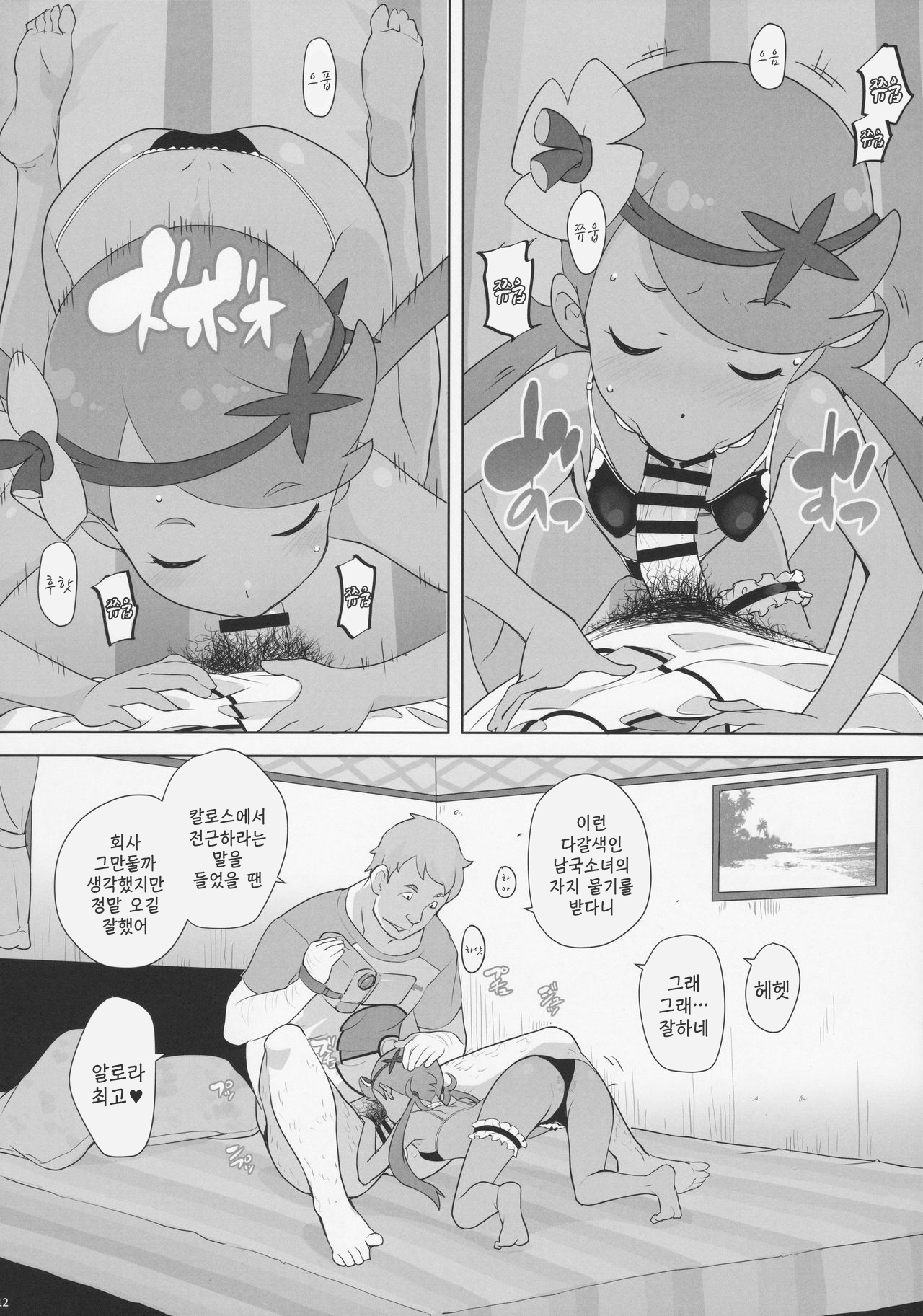 Nangoku Enkou | 남국 원교 page 11 full